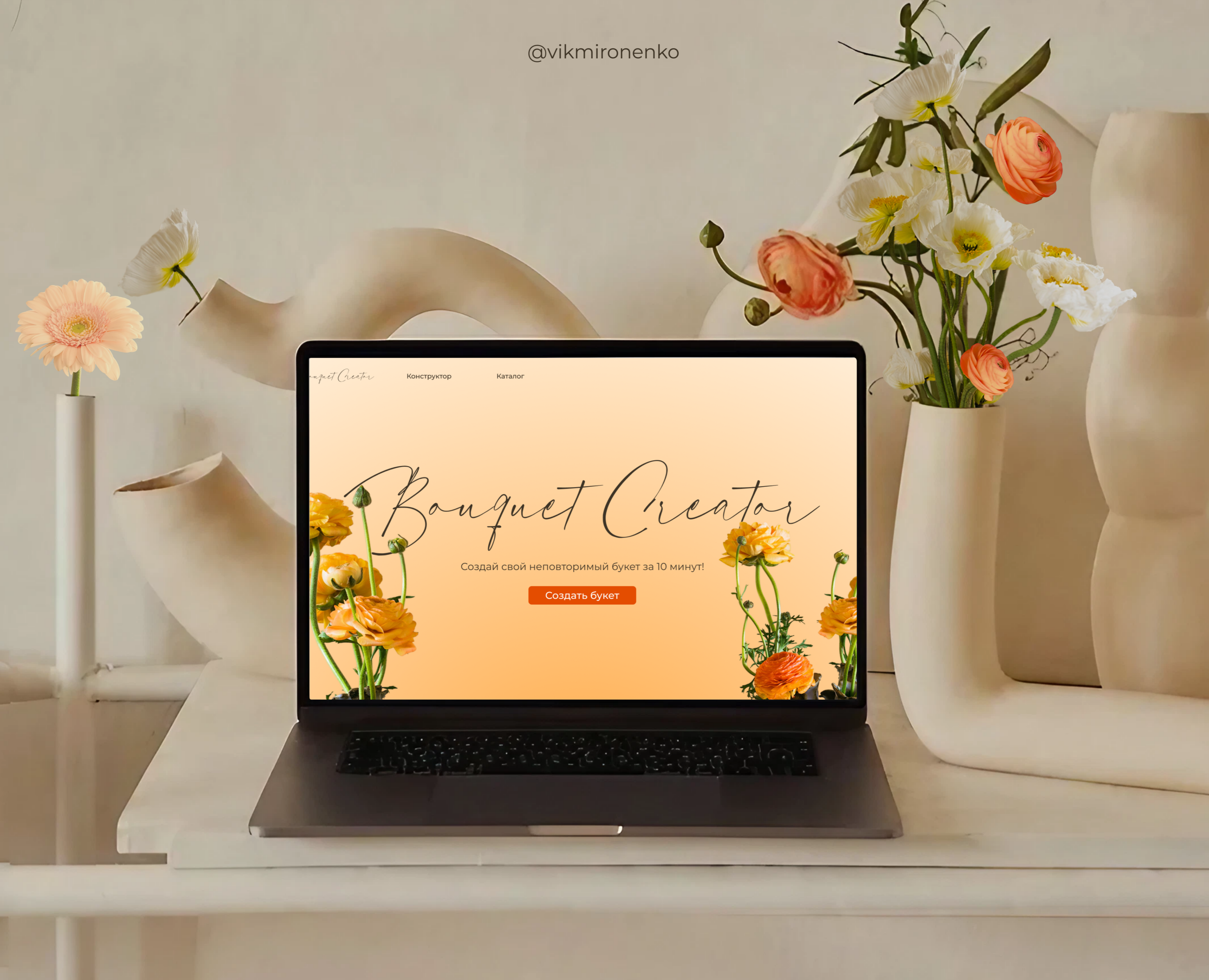 Bouquet Creator | UI/UX — Интерфейсы на Dprofile