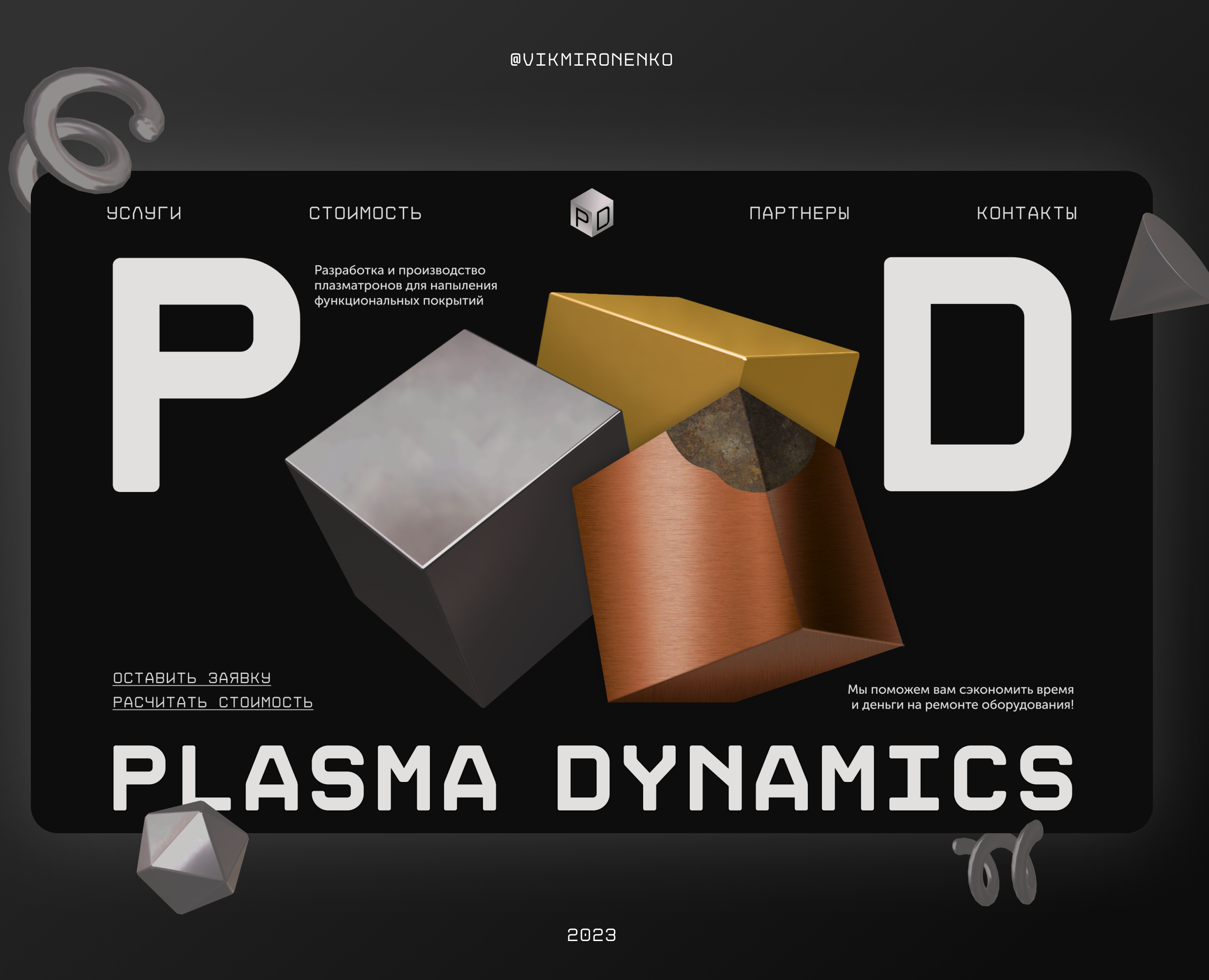 Landing "Plasma Dynamics" — Интерфейсы на Dprofile