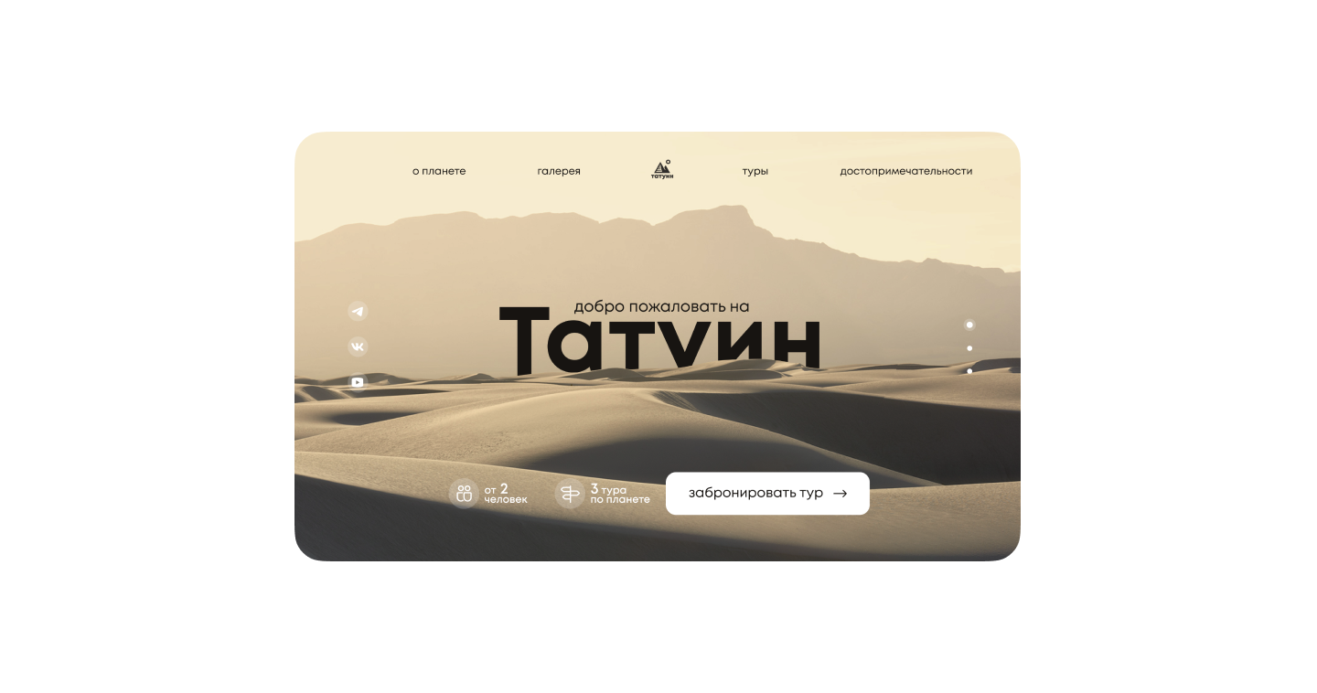 Планета Татуин — Изображение №6 — Интерфейсы на Dprofile