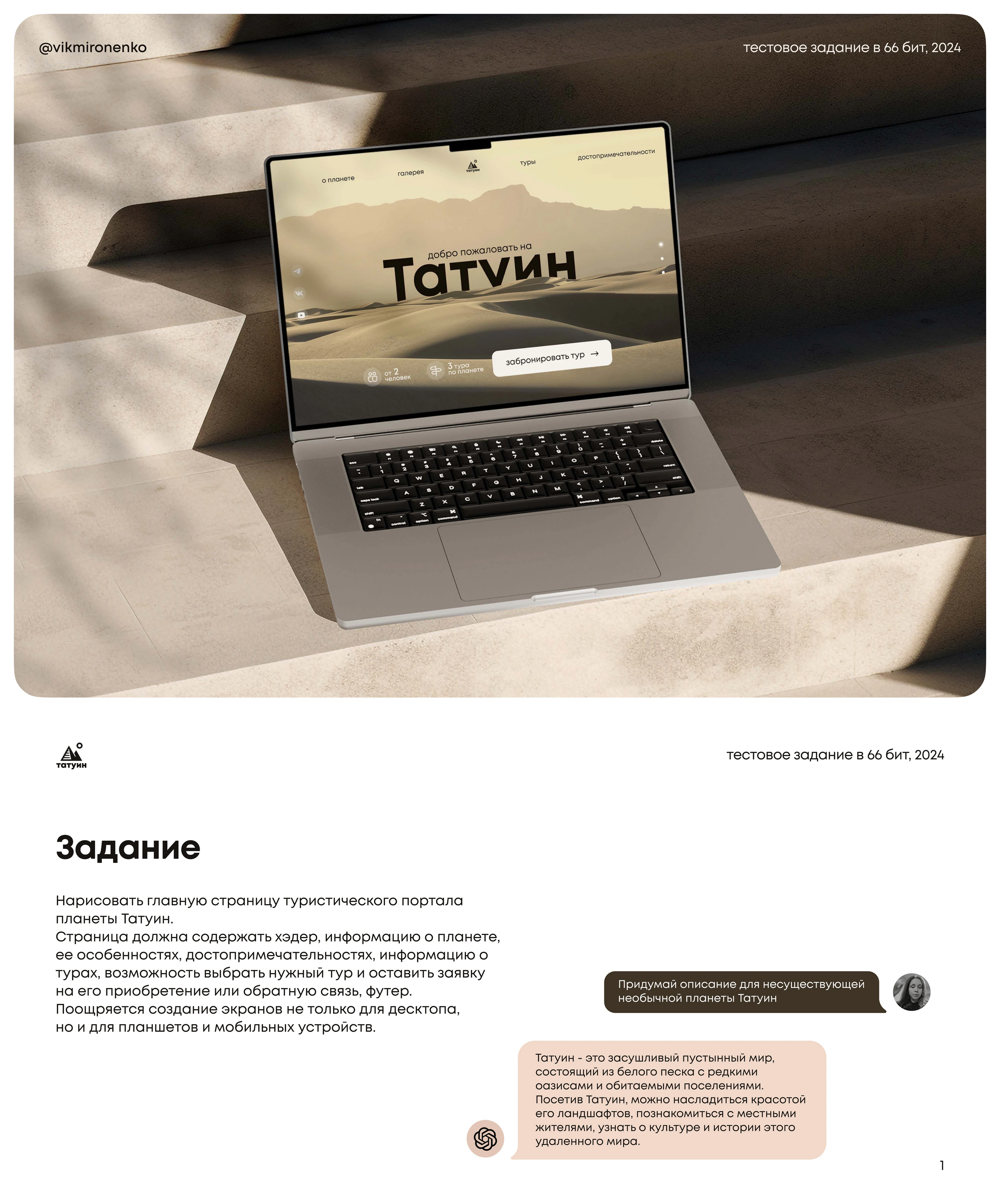Планета Татуин — Изображение №1 — Интерфейсы на Dprofile