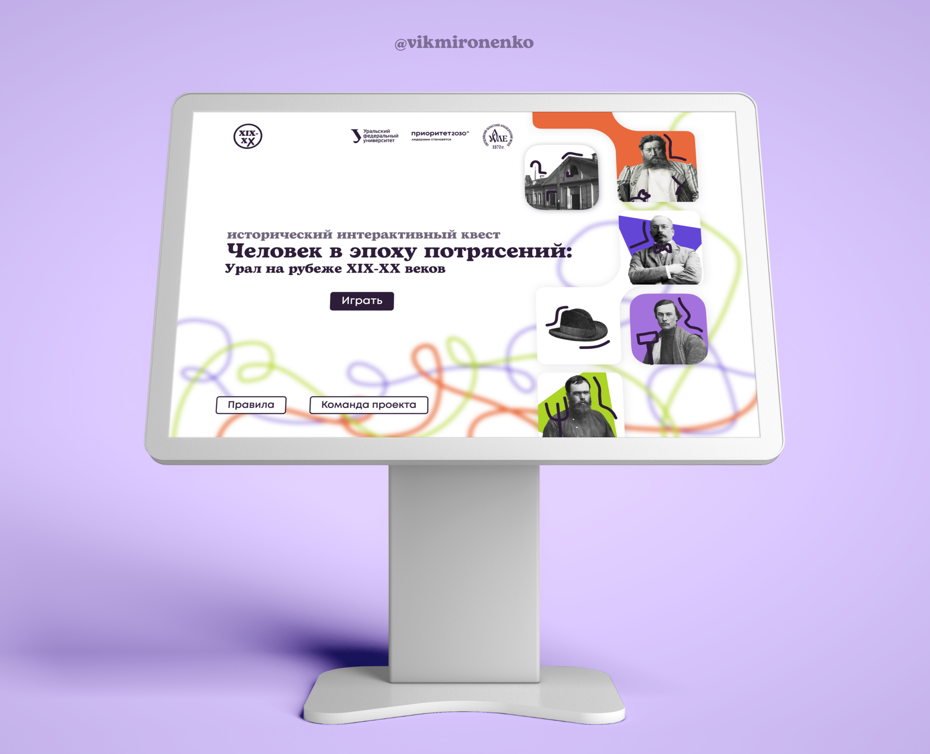 Исторический интерактивный квест — Интерфейсы на Dprofile