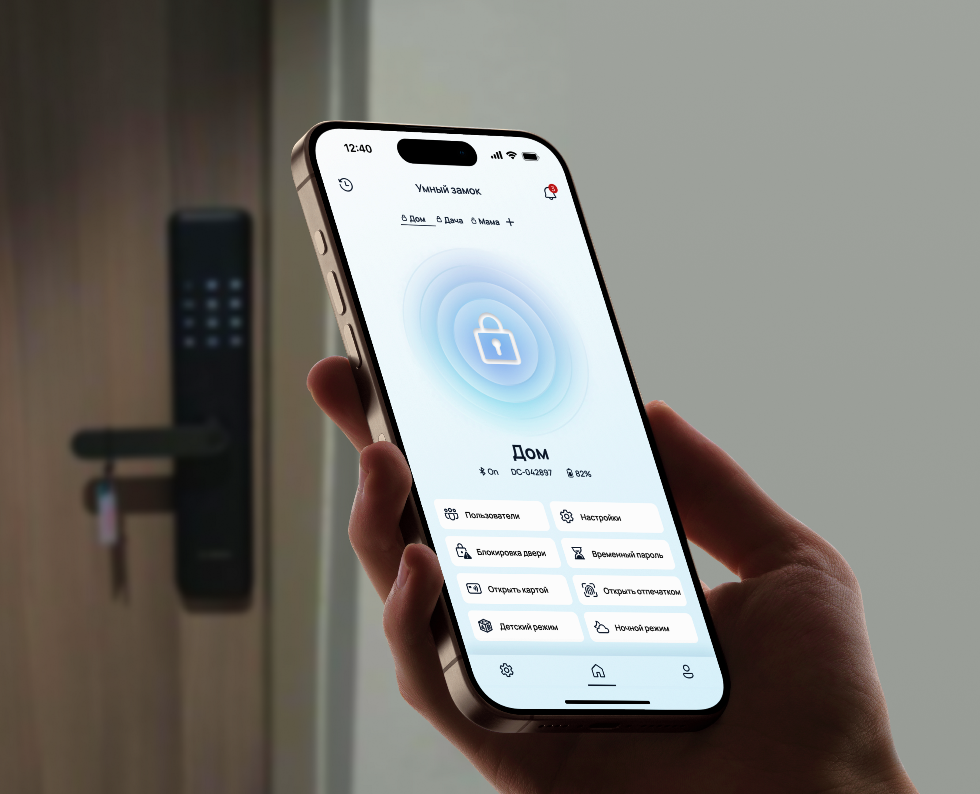 Умный замок | UI/UX — Интерфейсы на Dprofile