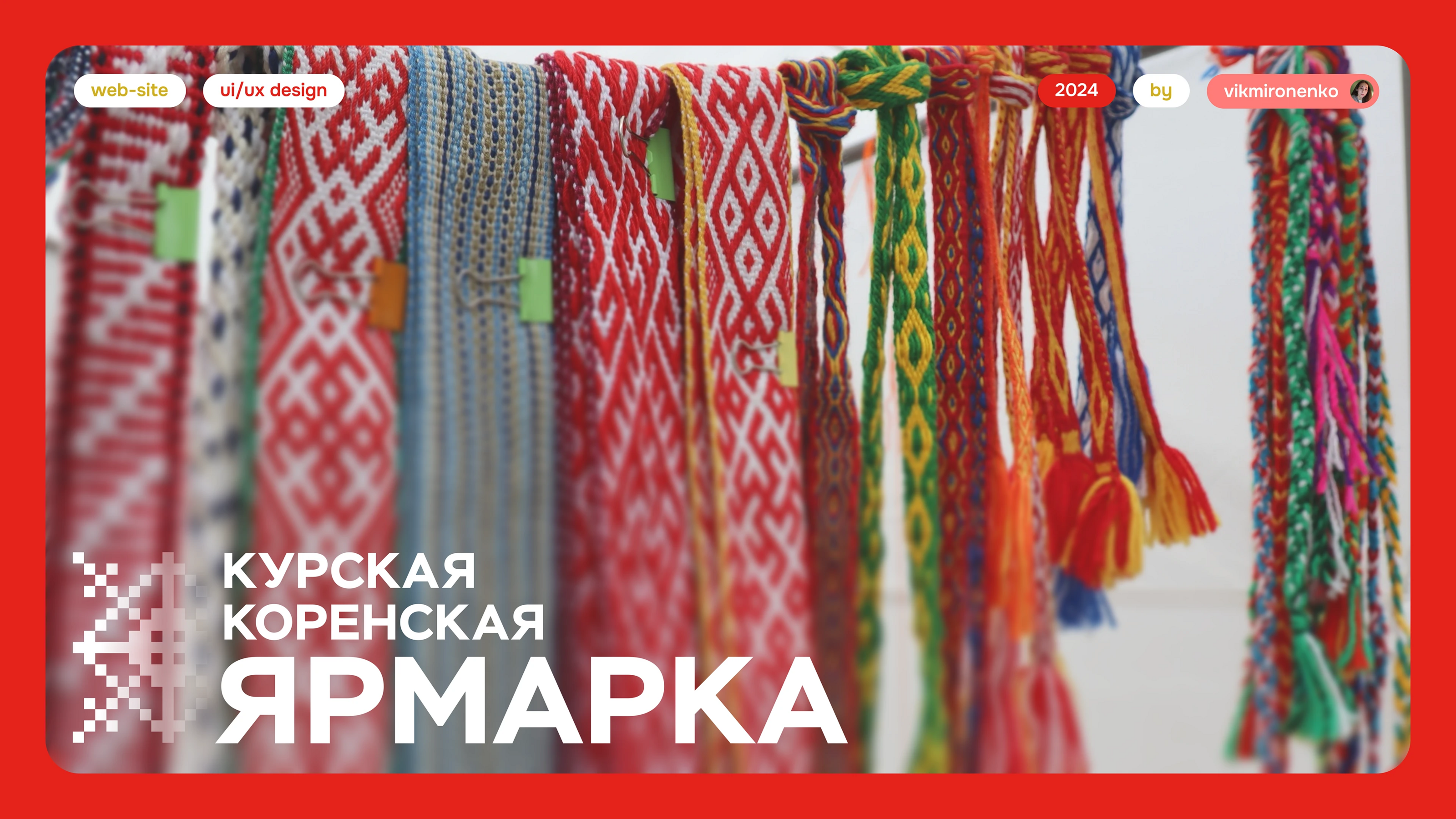 Курская коренская ярмарка — Изображение №1 — Интерфейсы на Dprofile