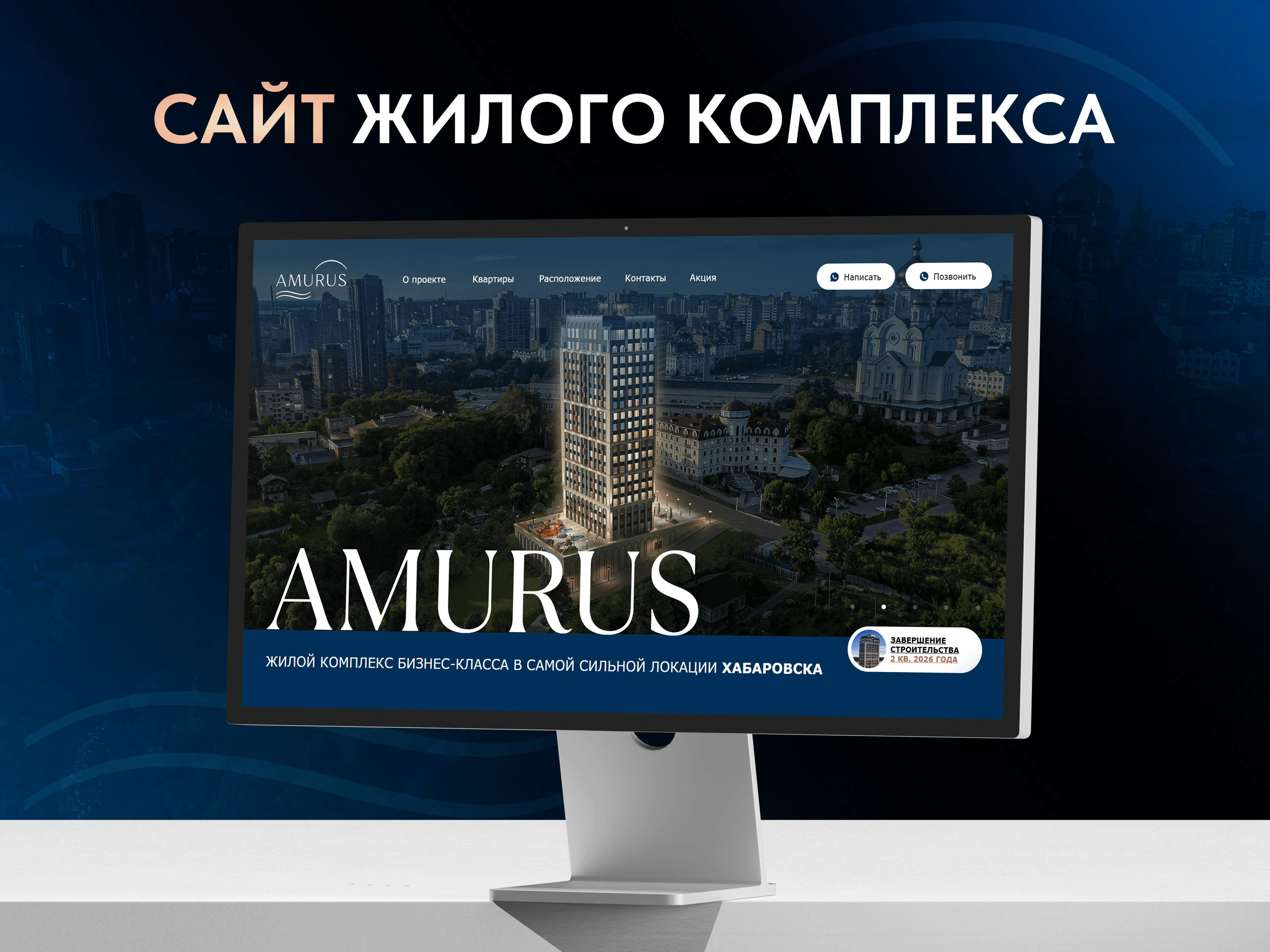 Корпоративный сайт ЖК "AMURUS" — Изображение №1 — Интерфейсы, Анимация на Dprofile