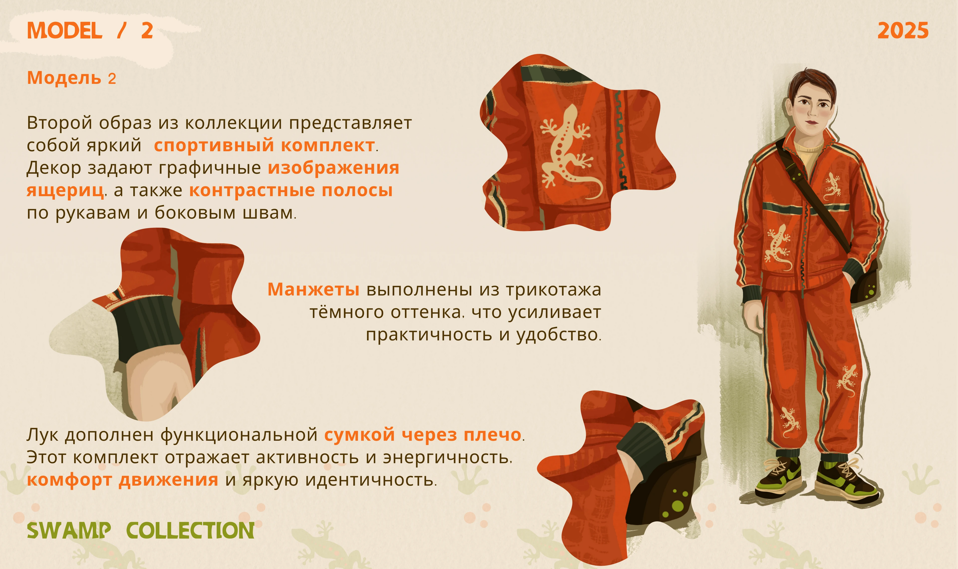 FASHION COLLECTION | SWAMP — Изображение №12 — Иллюстрация на Dprofile