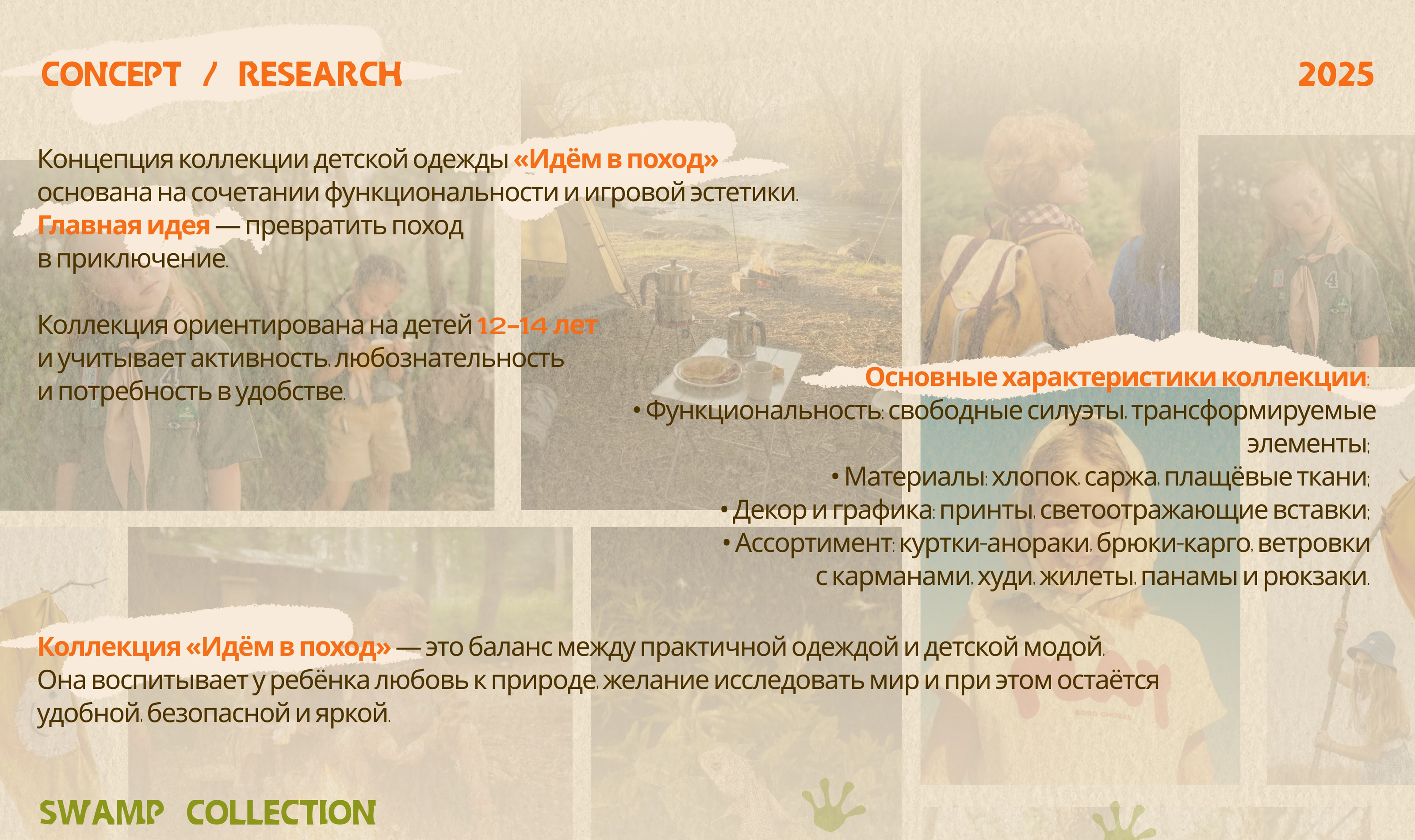 FASHION COLLECTION | SWAMP — Изображение №2 — Иллюстрация на Dprofile
