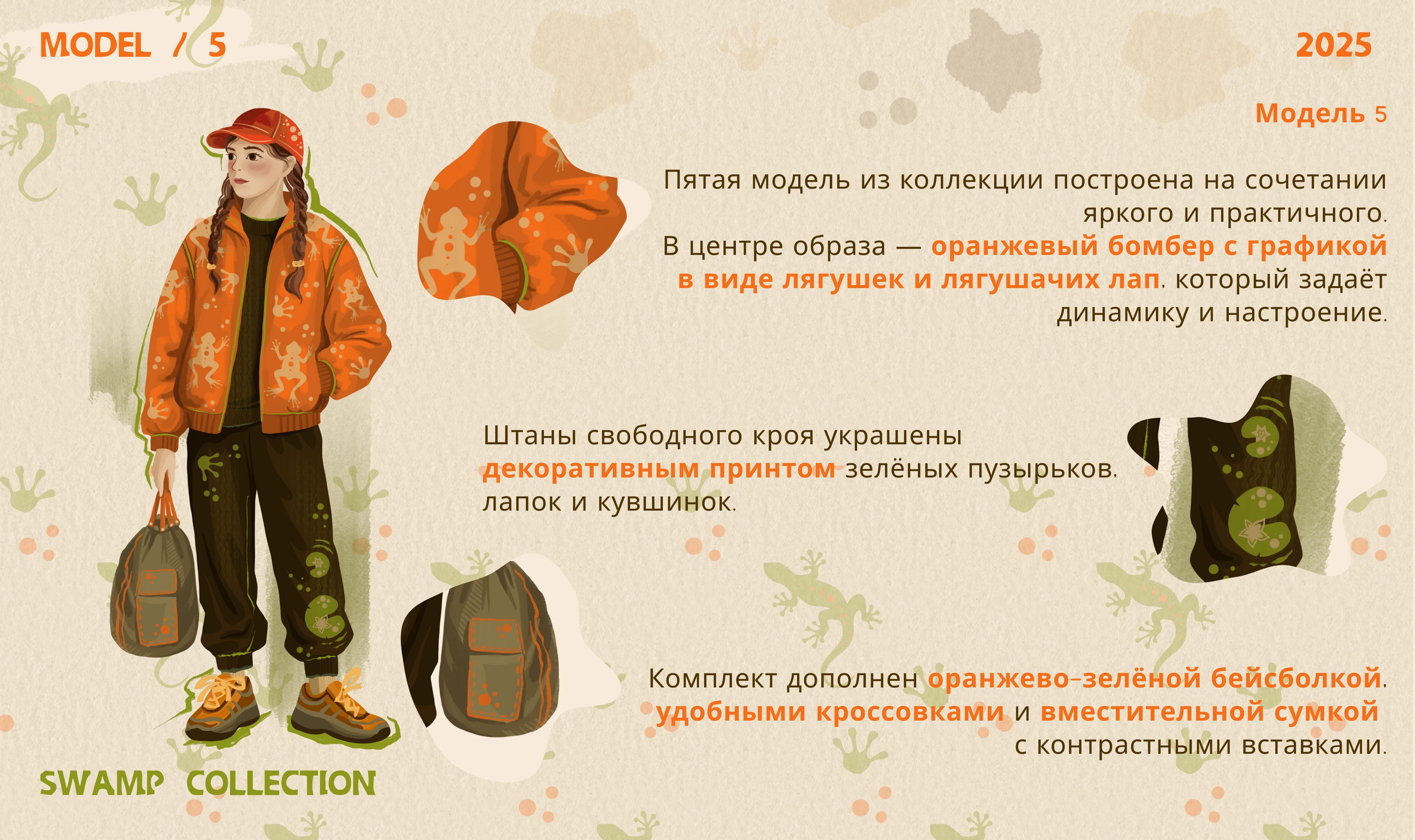 FASHION COLLECTION | SWAMP — Изображение №18 — Иллюстрация на Dprofile