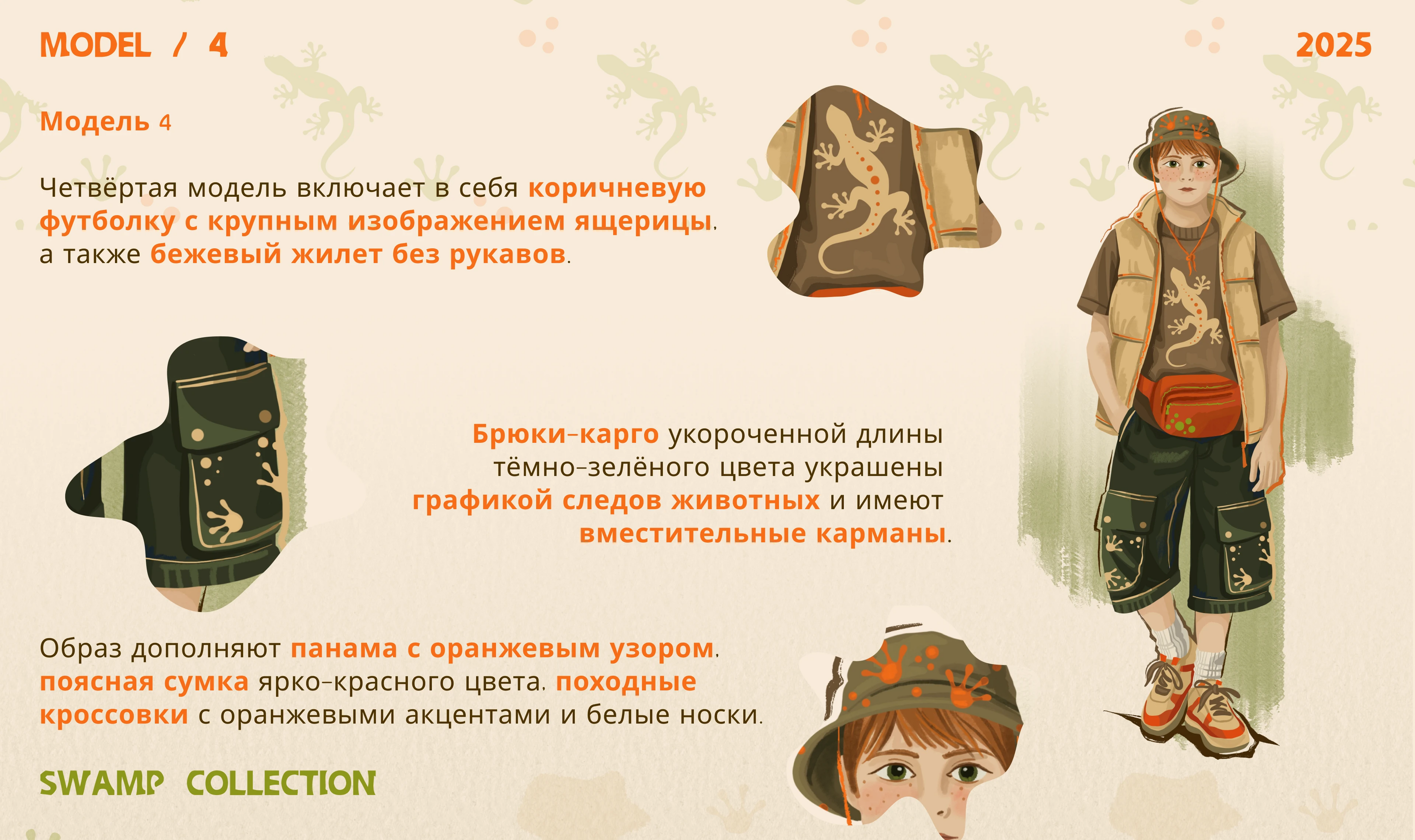 FASHION COLLECTION | SWAMP — Изображение №16 — Иллюстрация на Dprofile