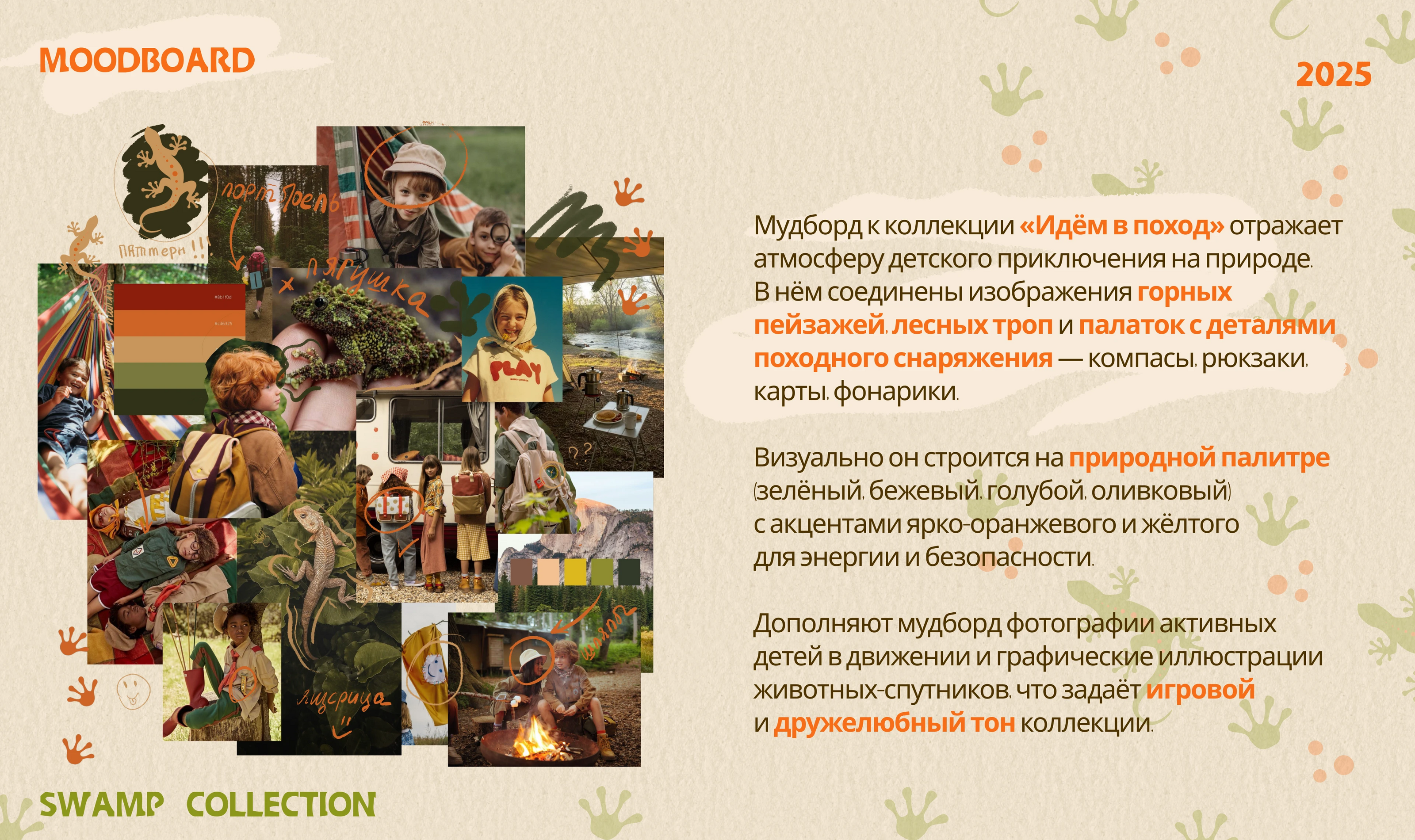 FASHION COLLECTION | SWAMP — Изображение №4 — Иллюстрация на Dprofile