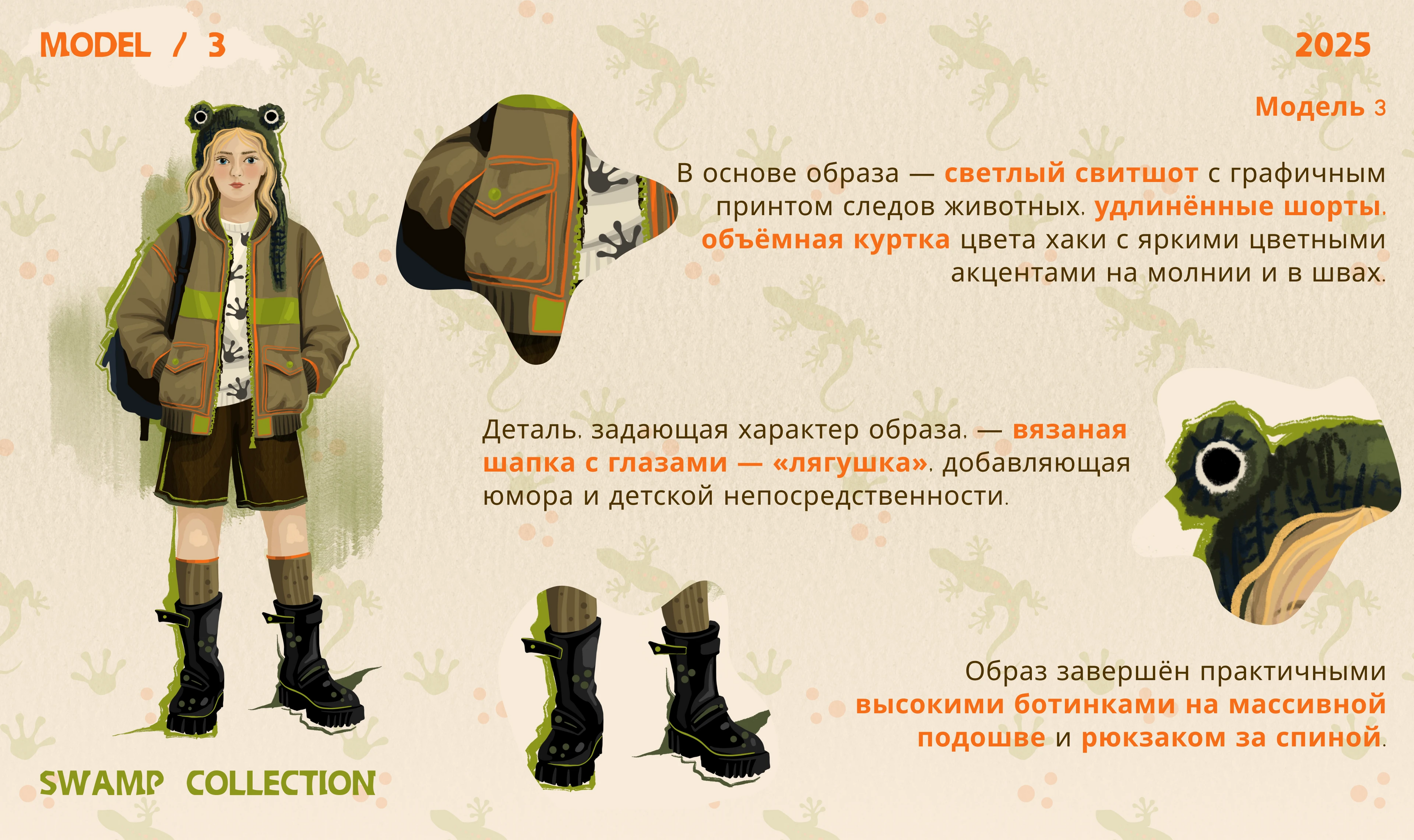 FASHION COLLECTION | SWAMP — Изображение №14 — Иллюстрация на Dprofile