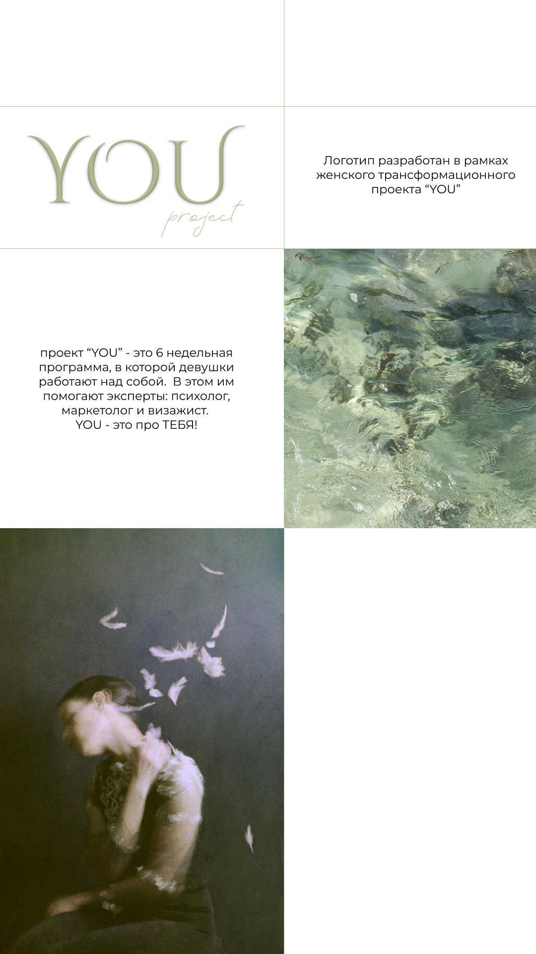 Логотип для проекта "YOU" — Изображение №2 — Брендинг, Маркетинг на Dprofile