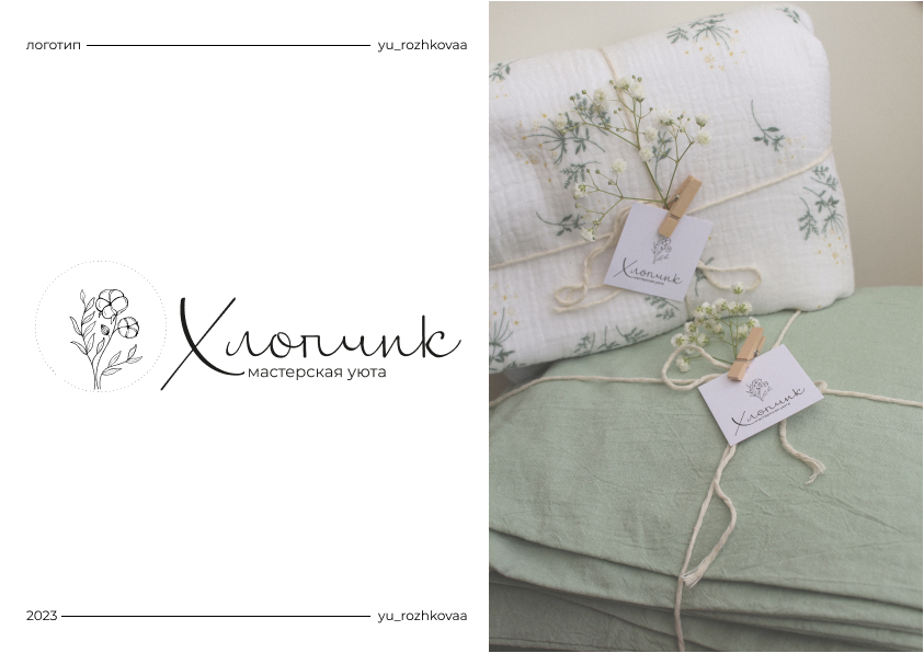 Логотип [мастерская уюта] — Изображение №1 — Брендинг, Маркетинг на Dprofile