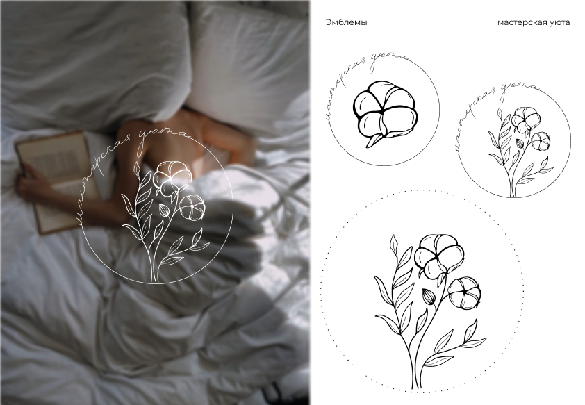 Логотип [мастерская уюта] — Изображение №4 — Брендинг, Маркетинг на Dprofile