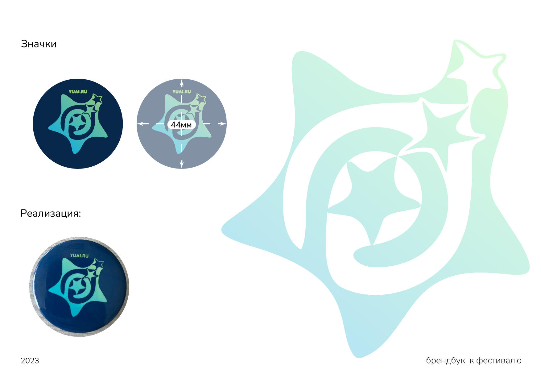 Брендбук к детскому фестивалю — Изображение №5 — Брендинг, Маркетинг на Dprofile