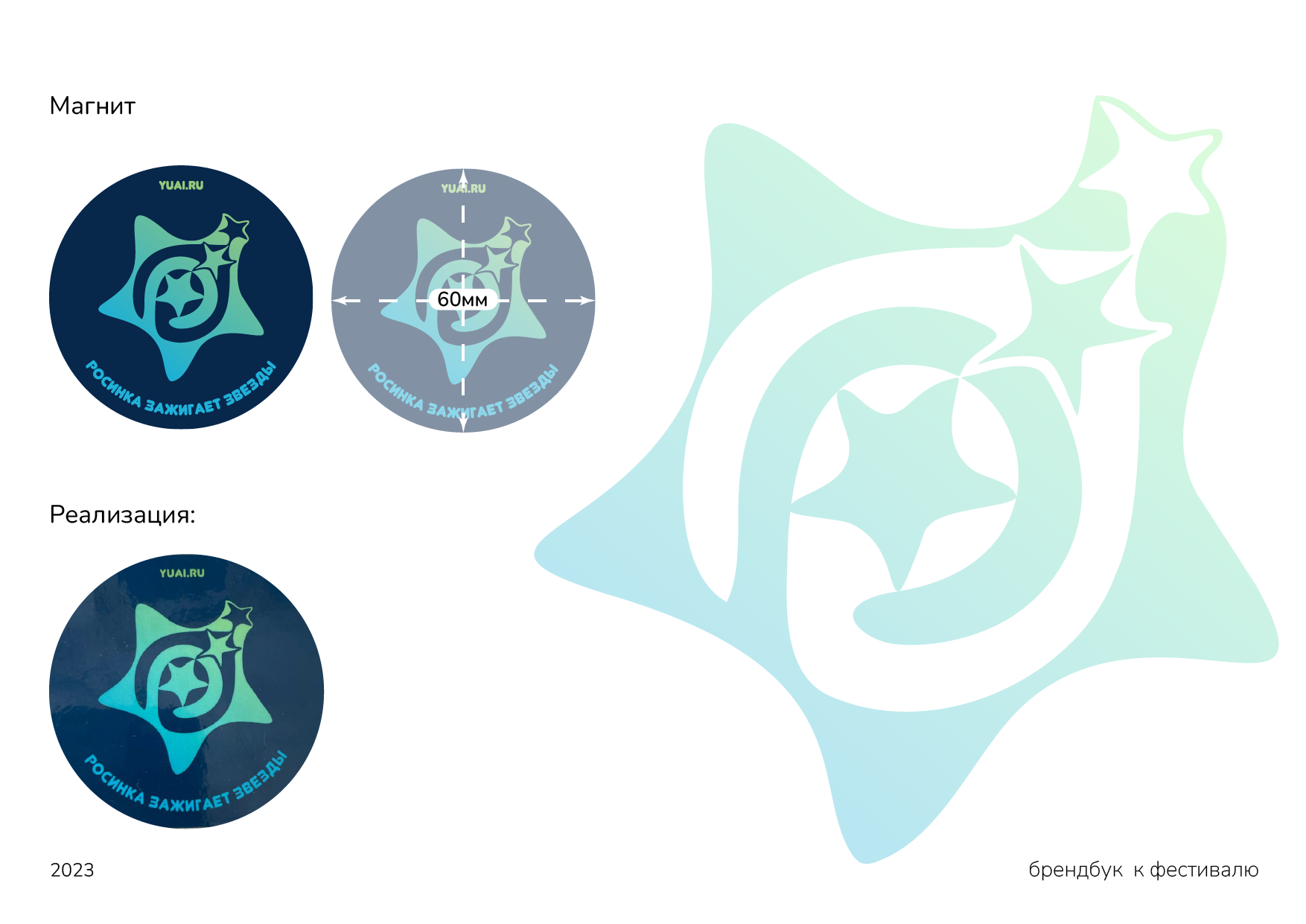 Брендбук к детскому фестивалю — Изображение №6 — Брендинг, Маркетинг на Dprofile