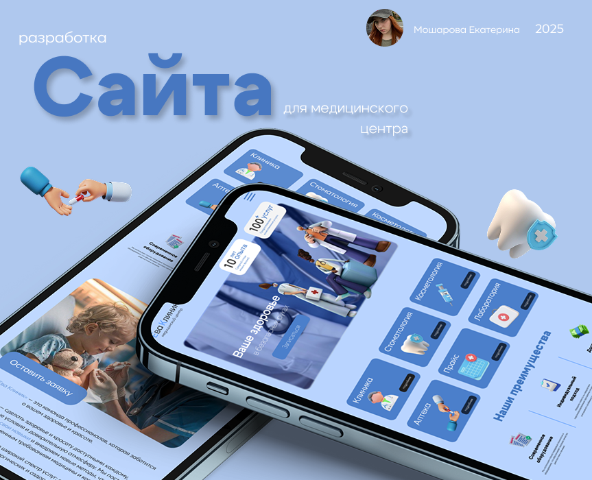 Сайт для медицинского центра |Web design — Интерфейсы, Брендинг на Dprofile