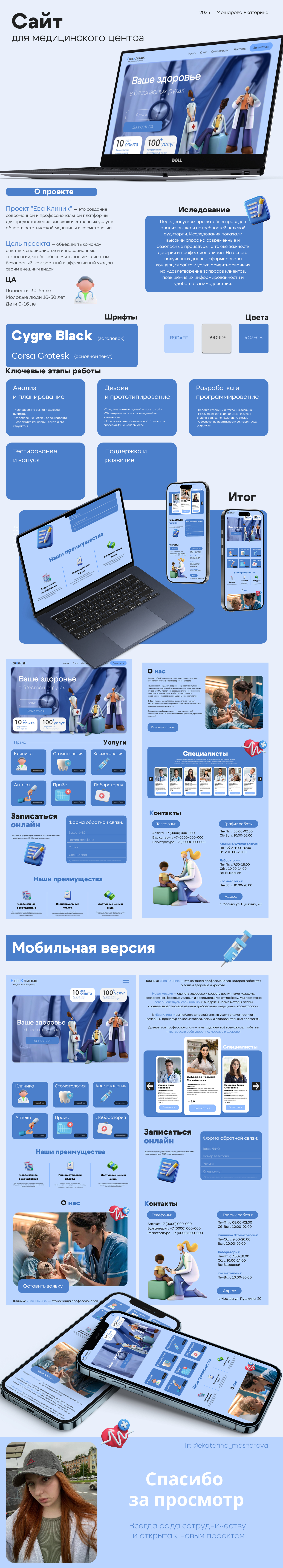 Сайт для медицинского центра |Web design — Изображение №1 — Интерфейсы, Брендинг на Dprofile