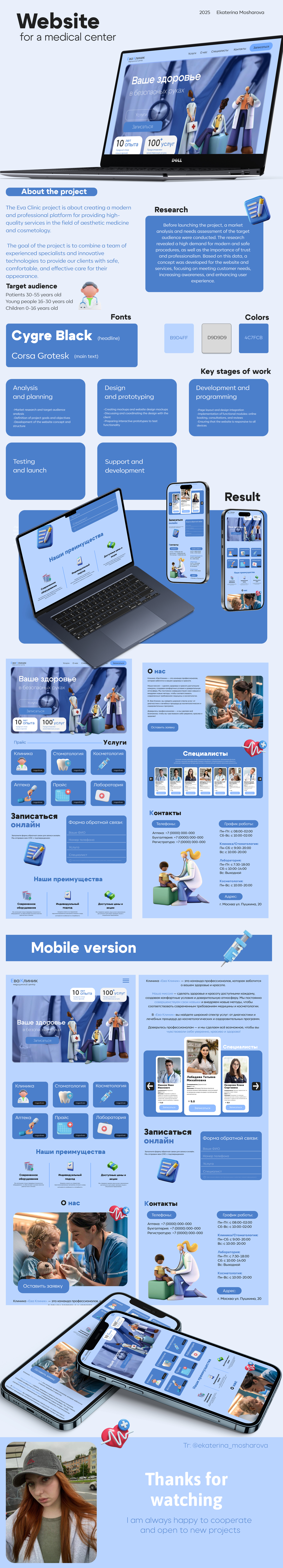 Website for the medical center — Изображение №1 — Интерфейсы, Брендинг на Dprofile