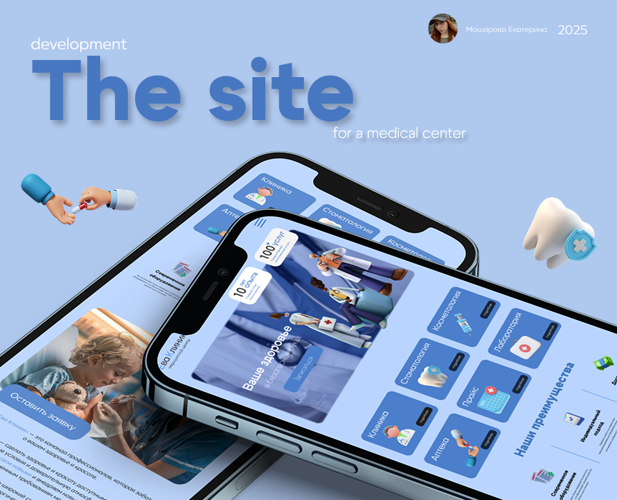 Website for the medical center — Интерфейсы, Брендинг на Dprofile