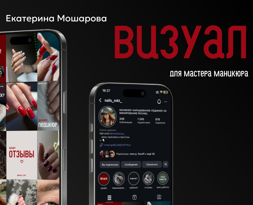 Визуал для мастера маникюра — Брендинг, Маркетинг на Dprofile