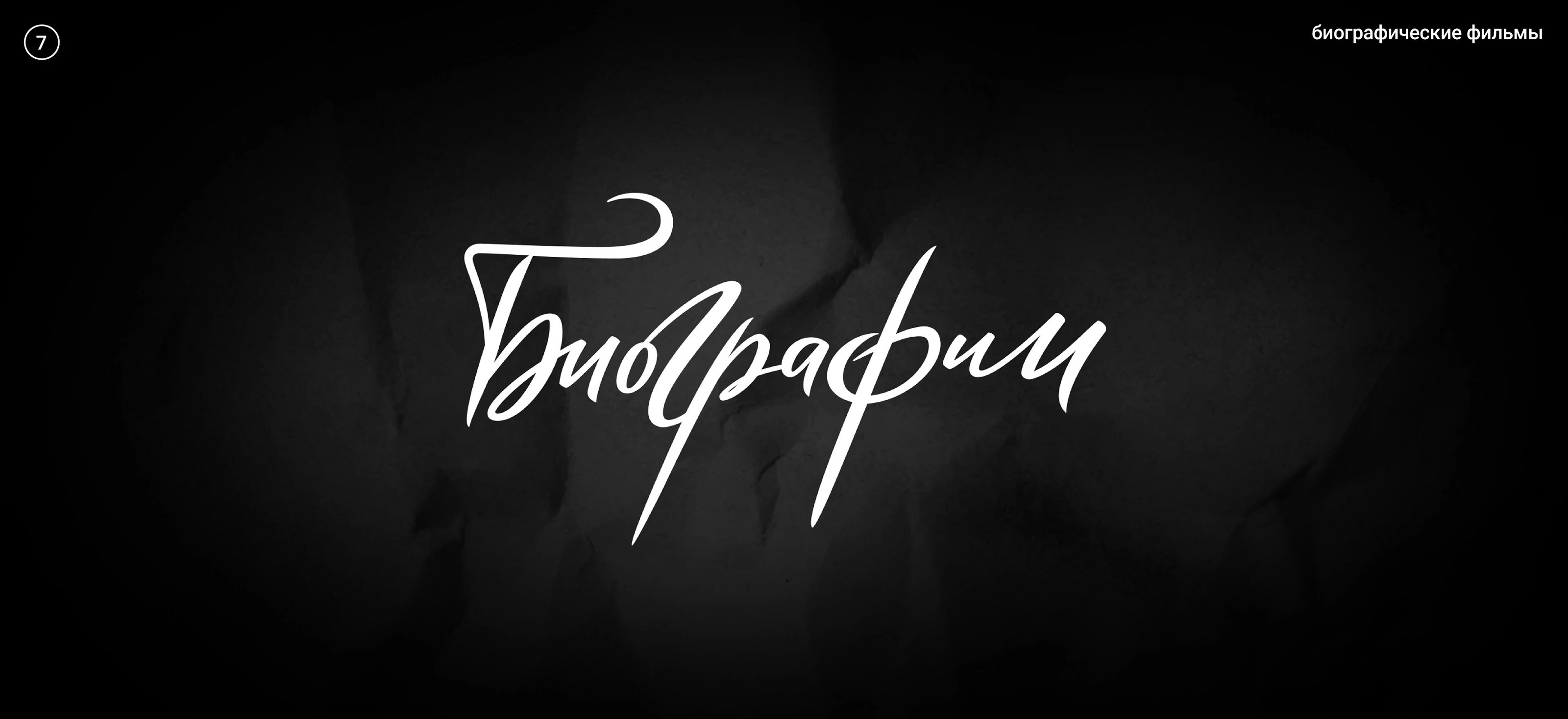 Жанры. Кинопоиск — Изображение №16 — Графика на Dprofile