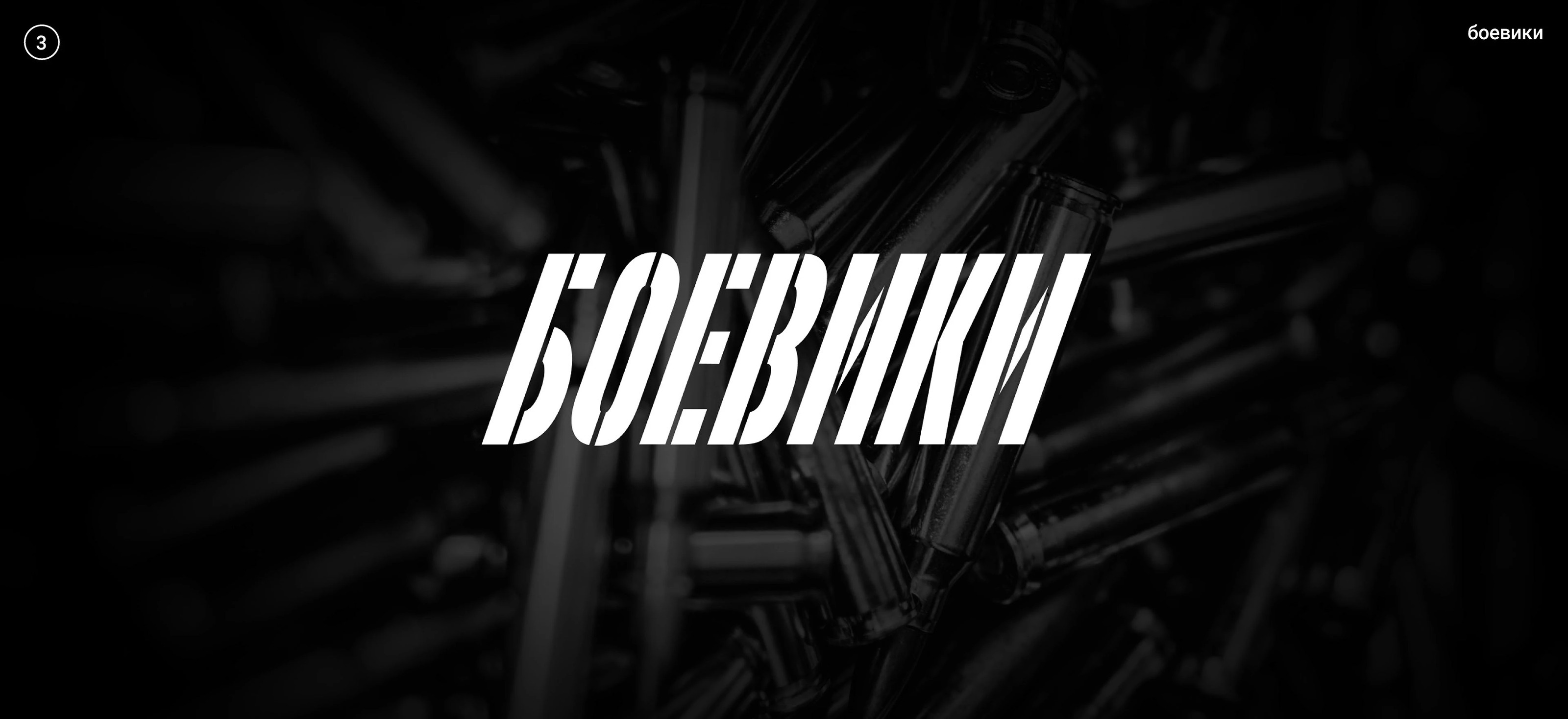 Жанры. Кинопоиск — Изображение №8 — Графика на Dprofile