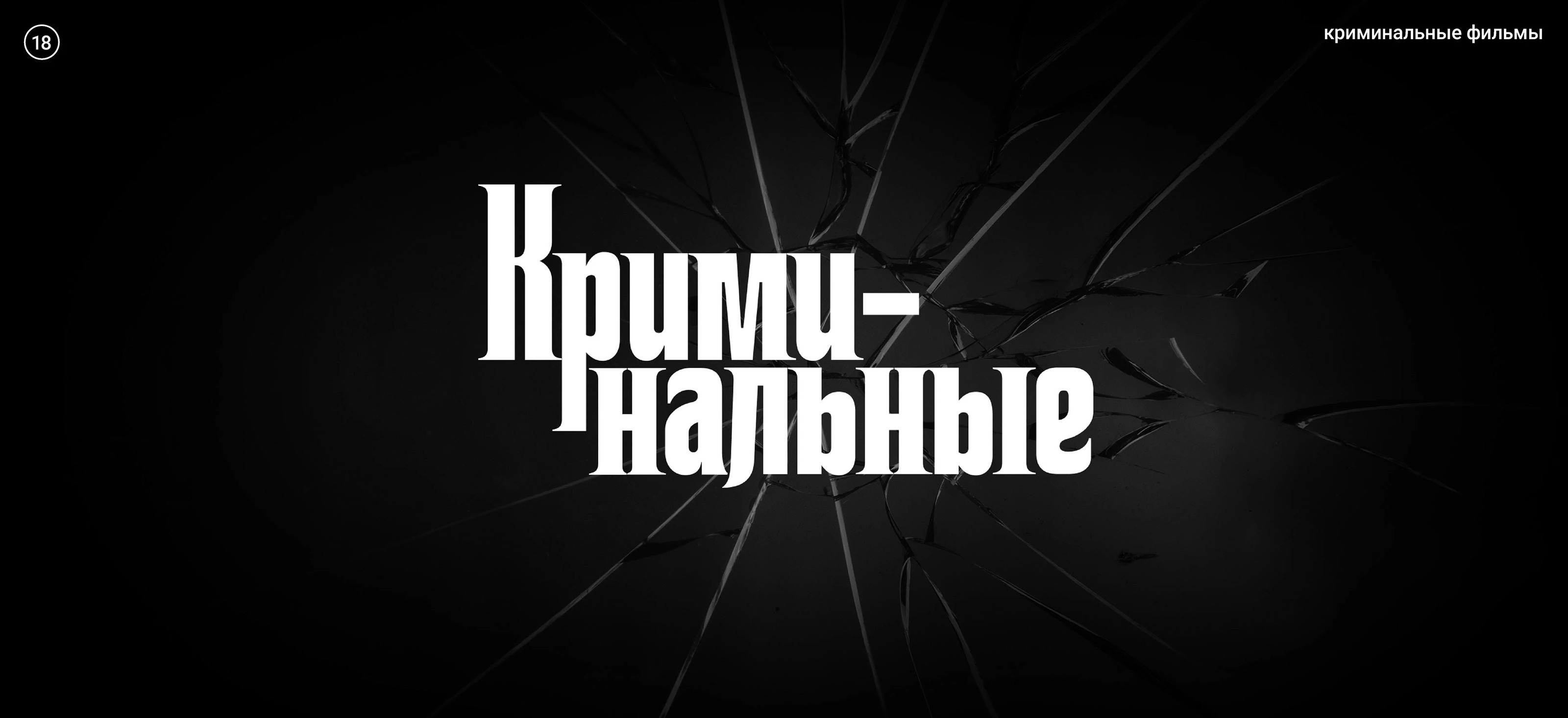 Жанры. Кинопоиск — Изображение №38 — Графика на Dprofile