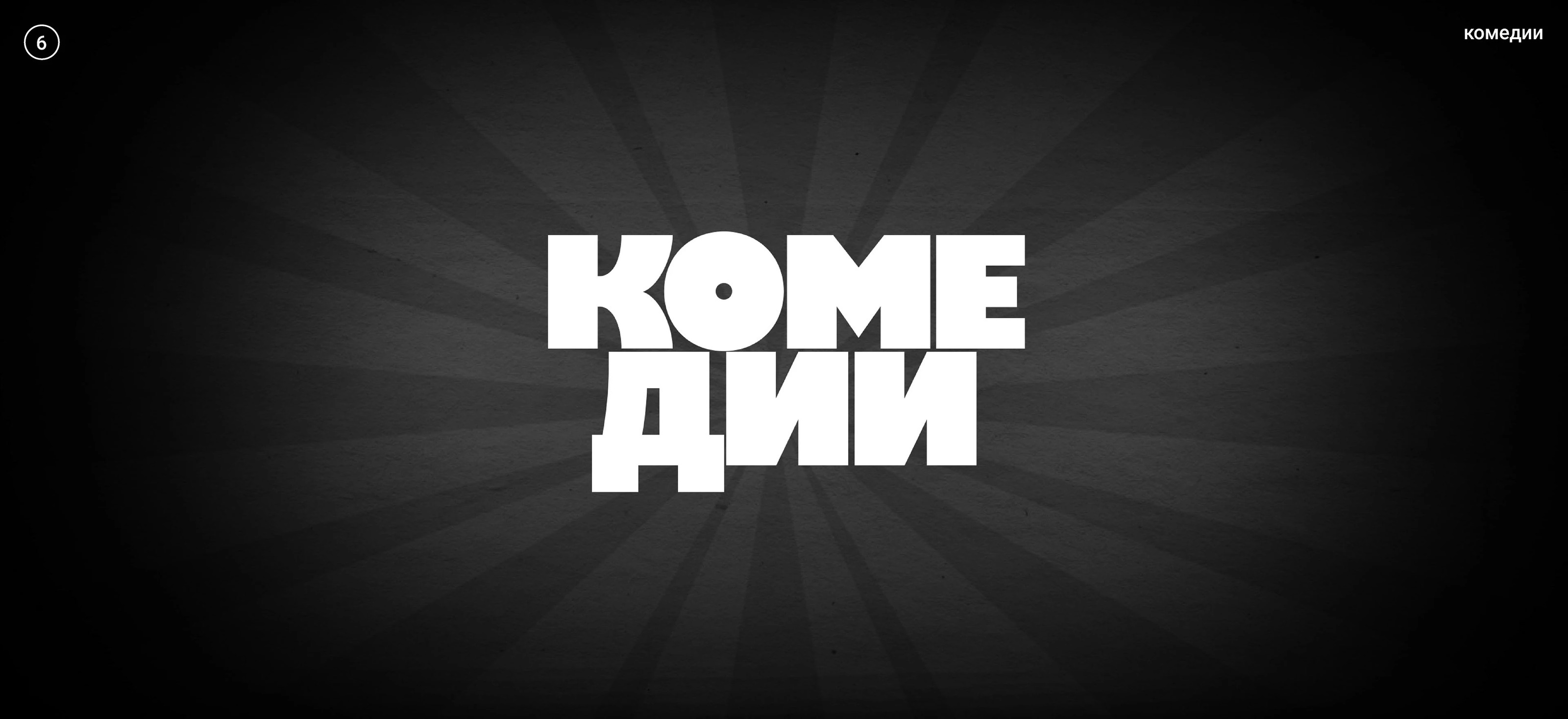 Жанры. Кинопоиск — Изображение №14 — Графика на Dprofile