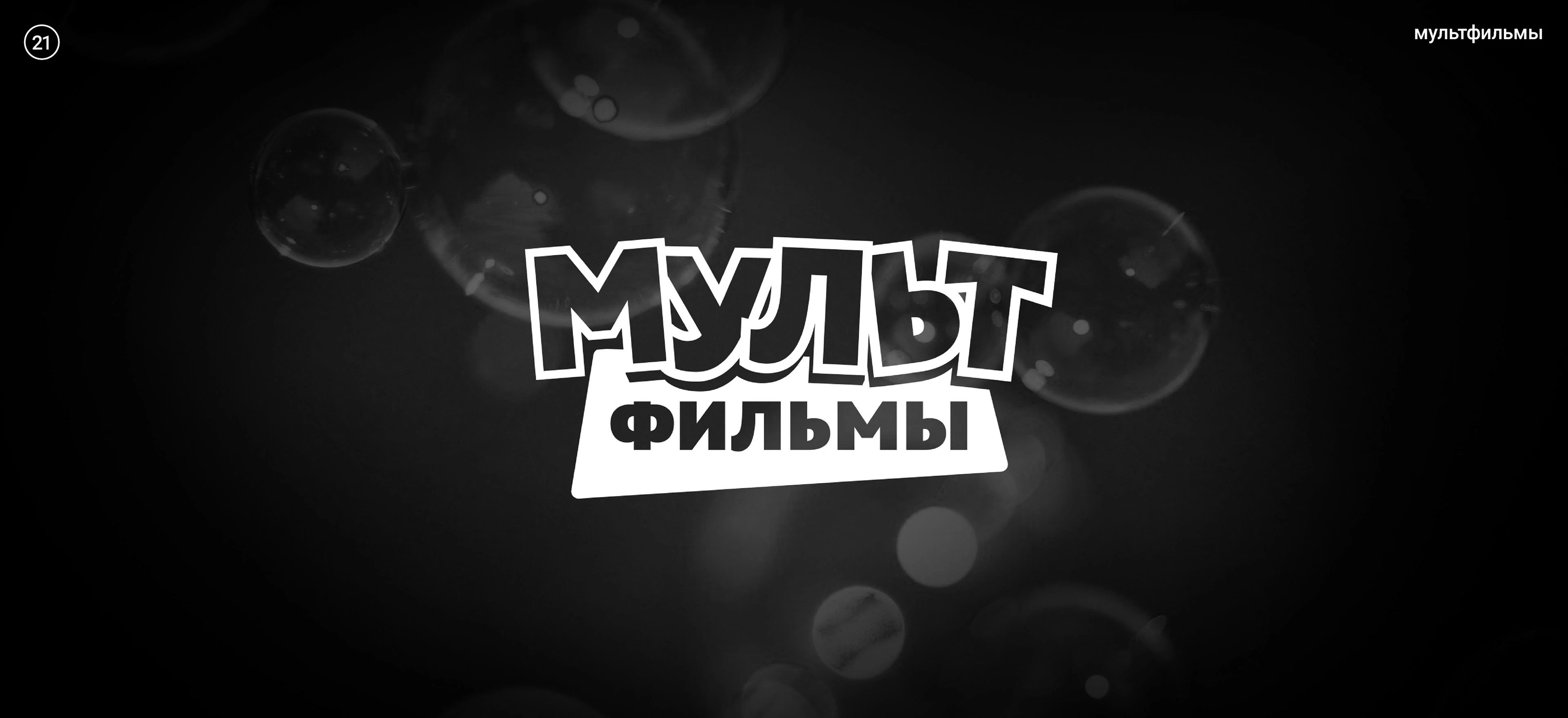 Жанры. Кинопоиск — Изображение №44 — Графика на Dprofile