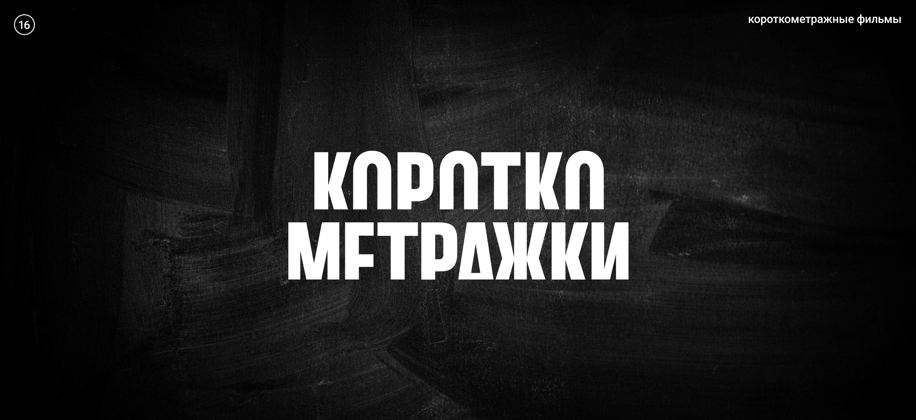 Жанры. Кинопоиск — Изображение №34 — Графика на Dprofile