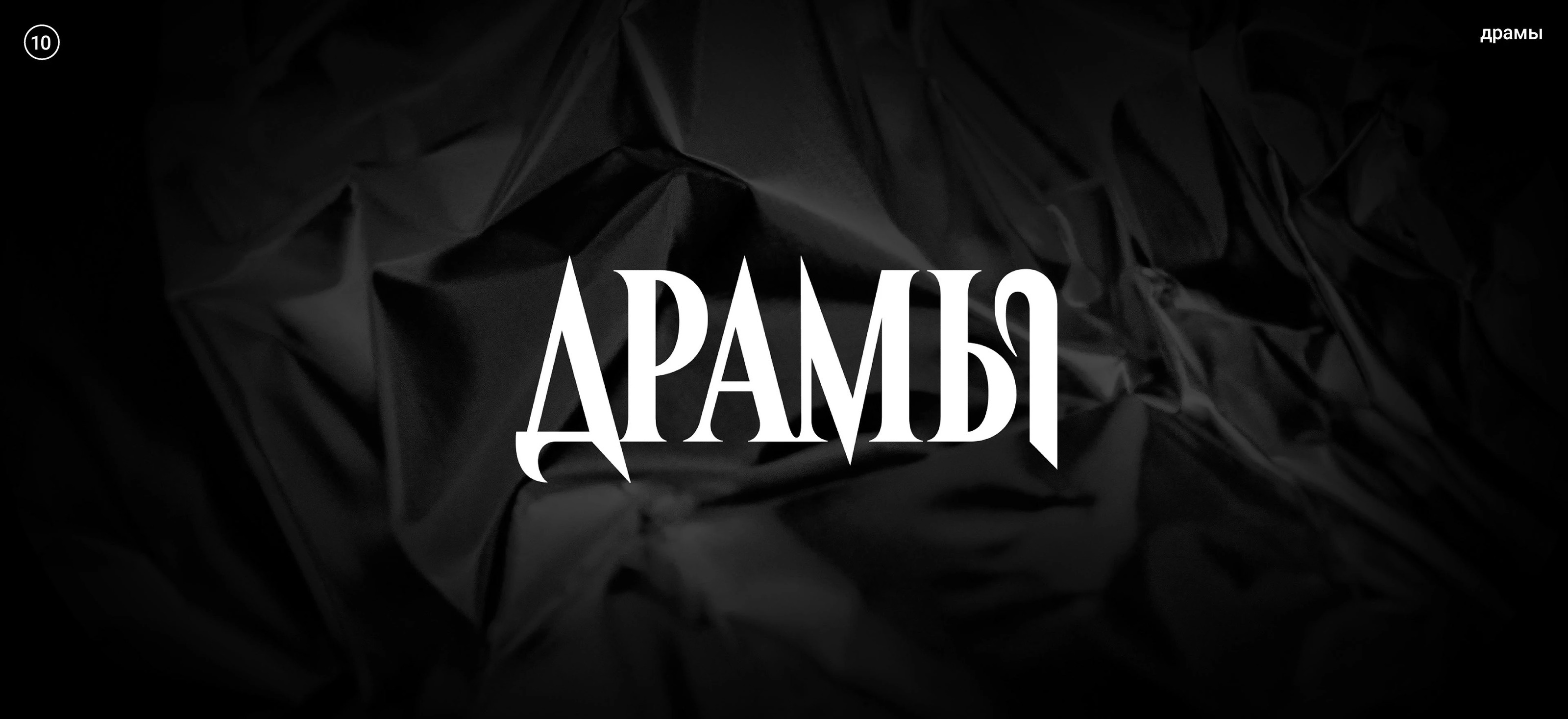 Жанры. Кинопоиск — Изображение №22 — Графика на Dprofile