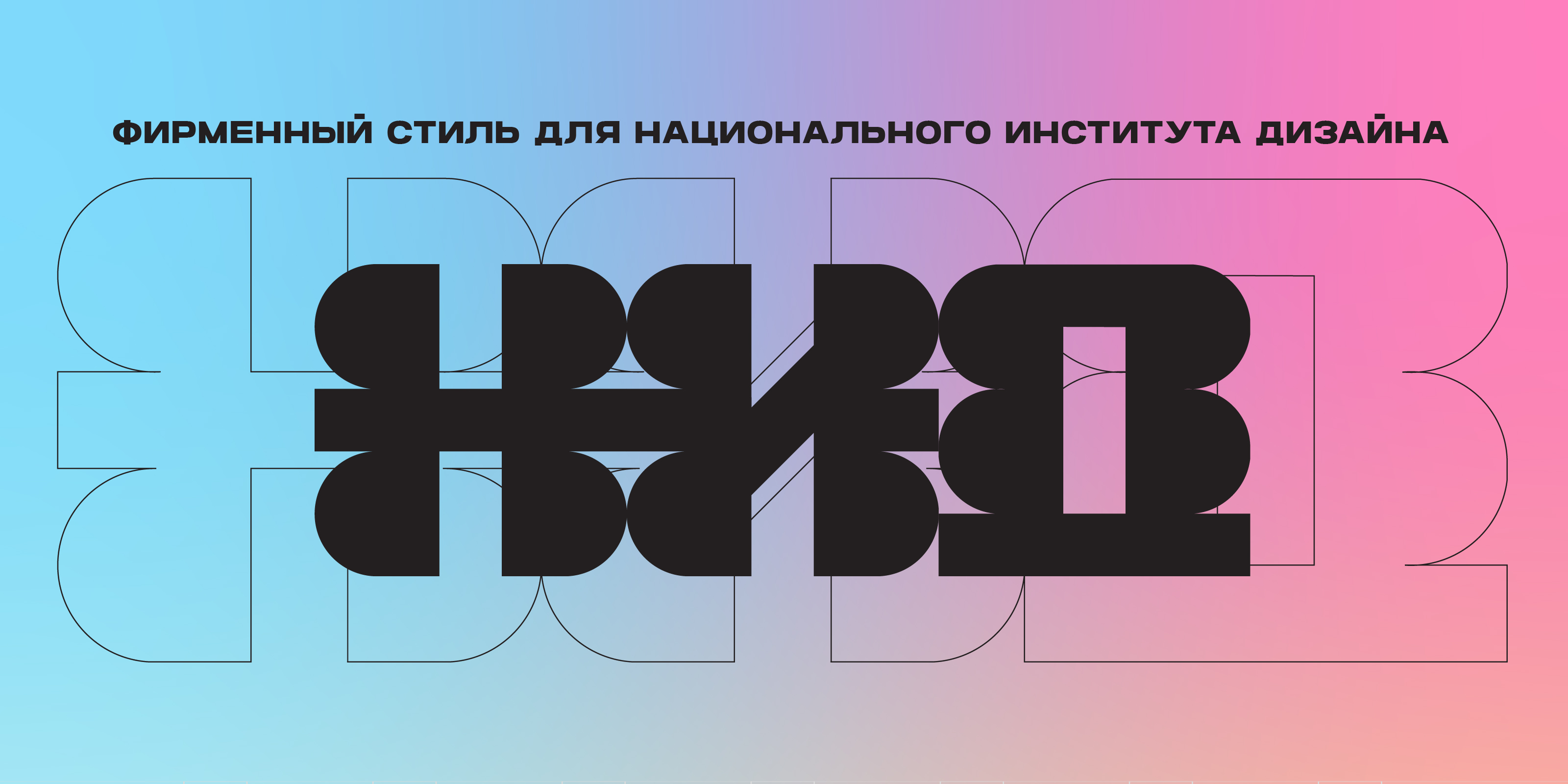 Фирменный стиль для Национального института дизайна — Изображение №1 — Брендинг на Dprofile