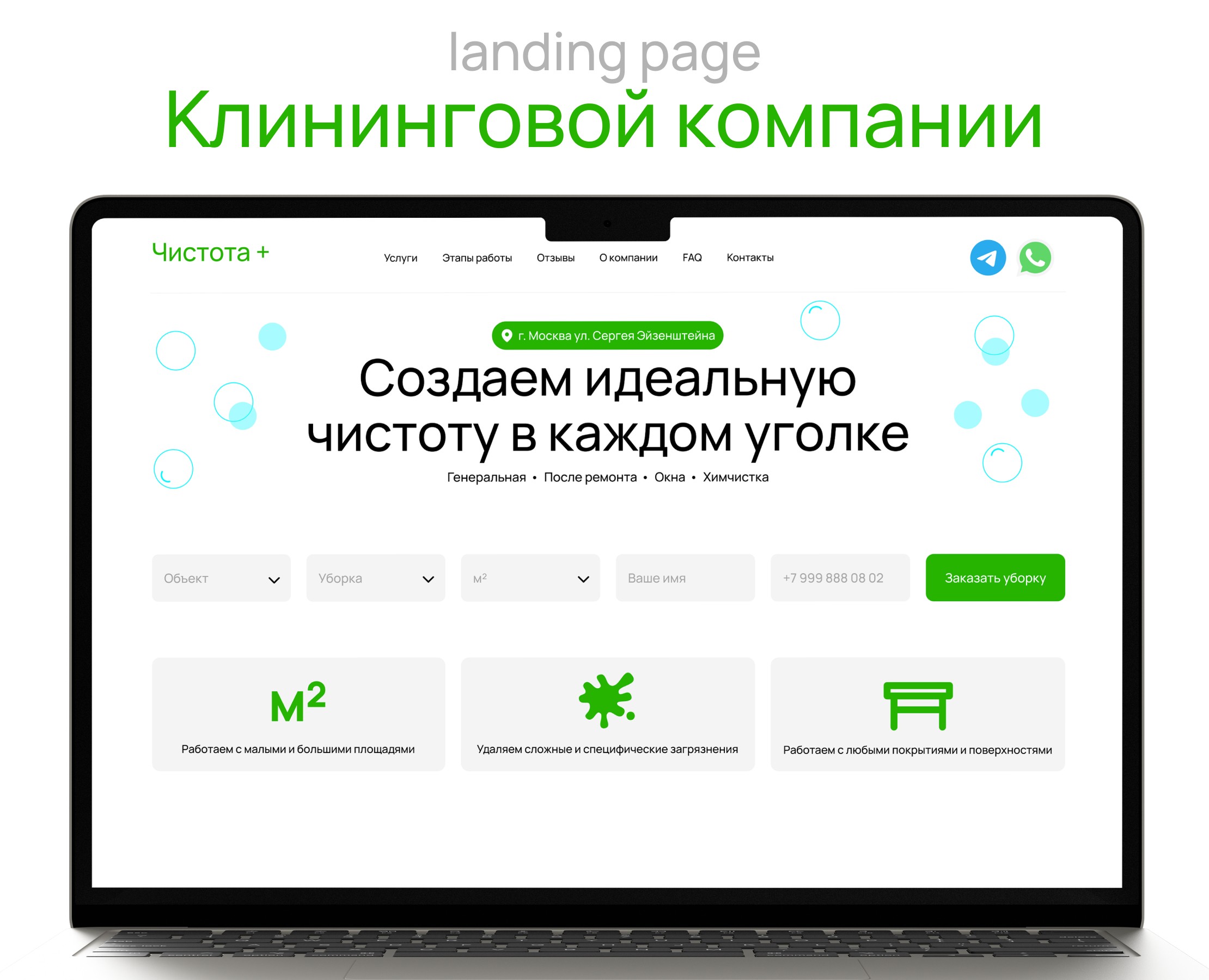Дизайн сайта для клининговой компании — Интерфейсы на Dprofile