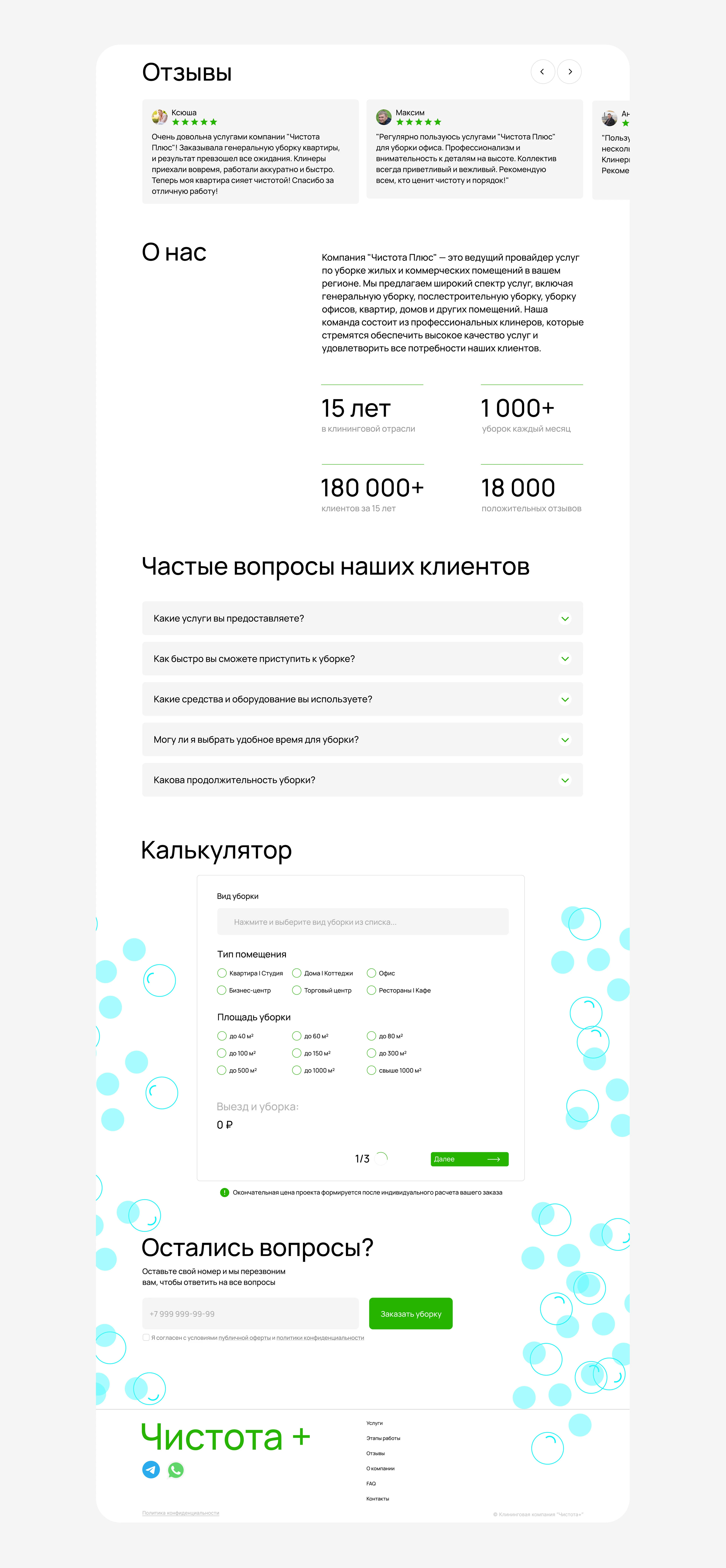 Дизайн сайта для клининговой компании — Изображение №5 — Интерфейсы на Dprofile