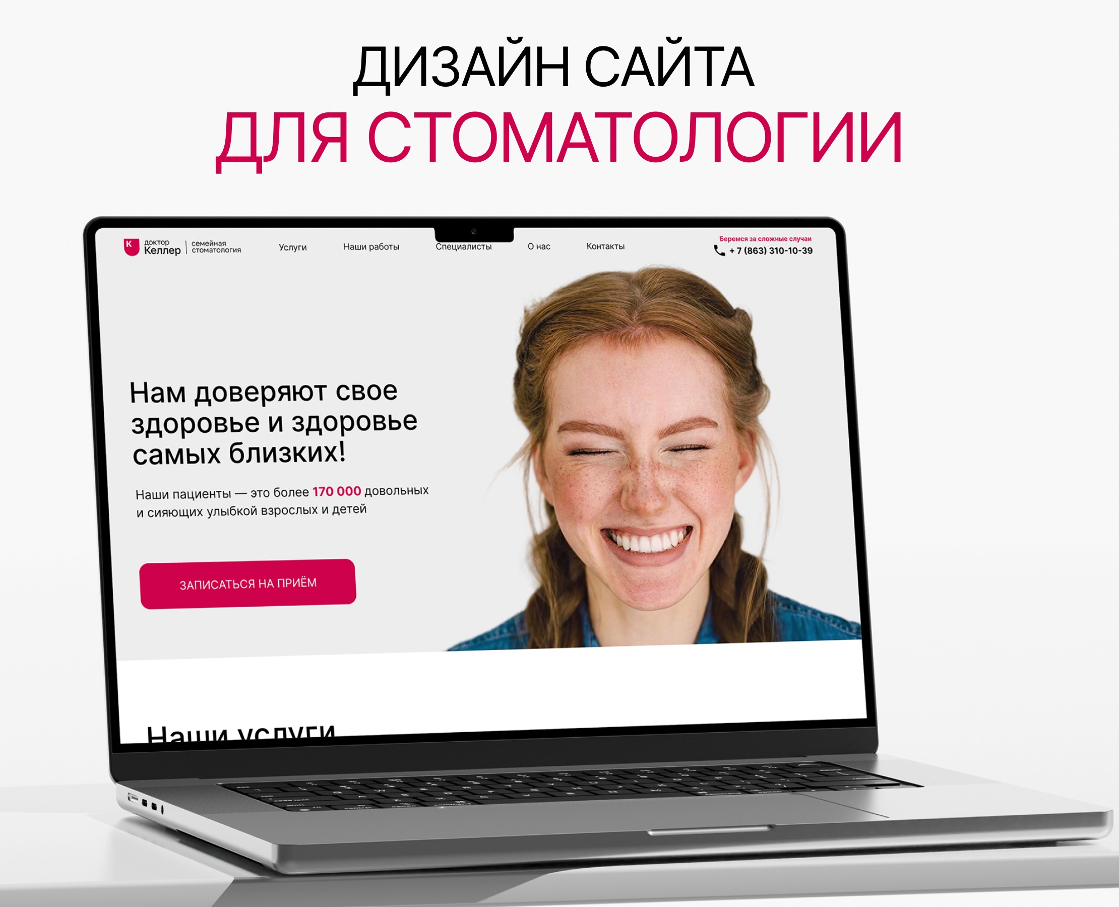 Дизайн сайта для стоматологической клиники — Интерфейсы на Dprofile