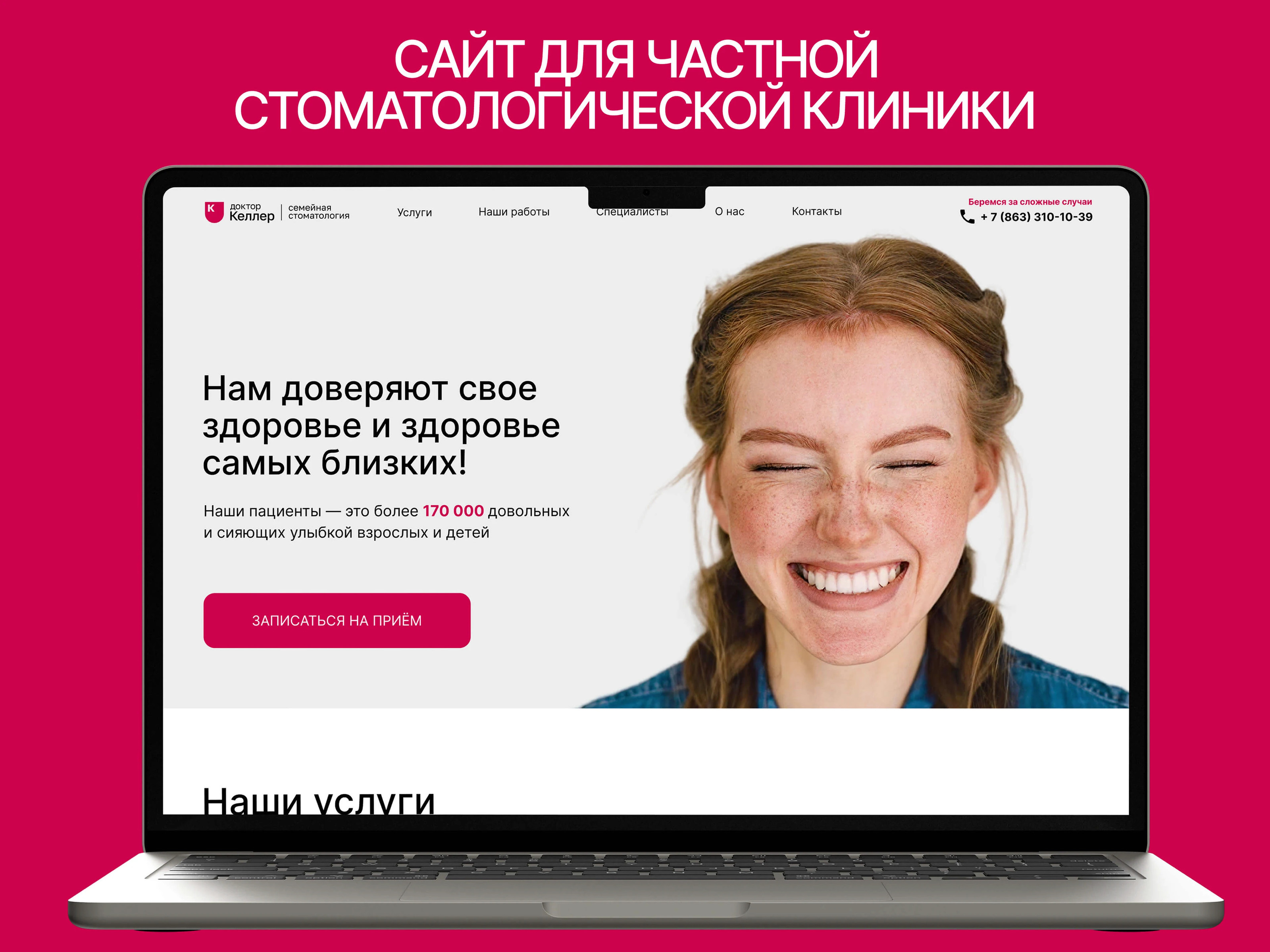 Дизайн сайта для стоматологической клиники — Изображение №1 — Интерфейсы на Dprofile