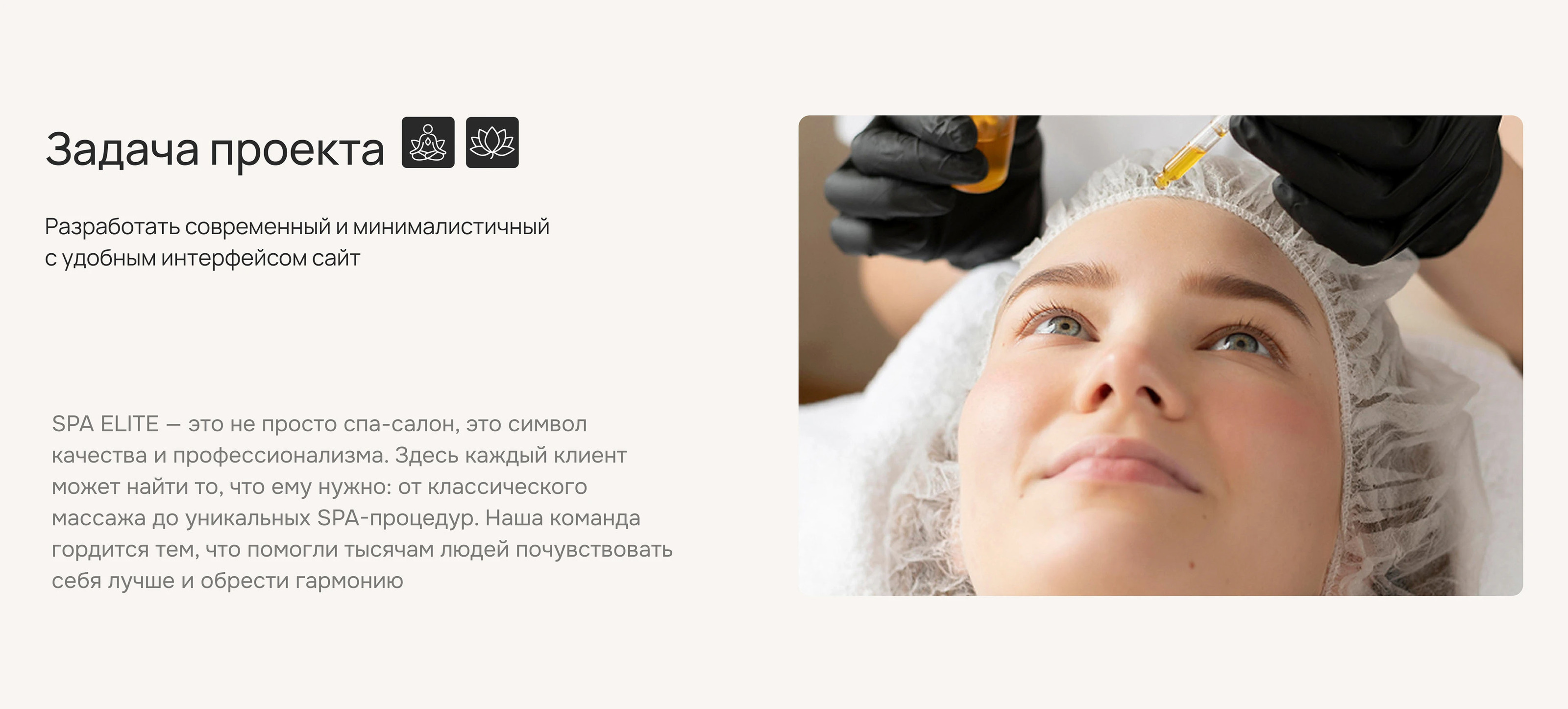 Дизайн сайта для СПА салона — Изображение №2 — Интерфейсы на Dprofile