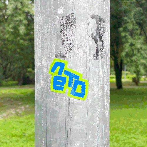 Лето | Детский фестиваль — Изображение №6 — Брендинг, Графика на Dprofile