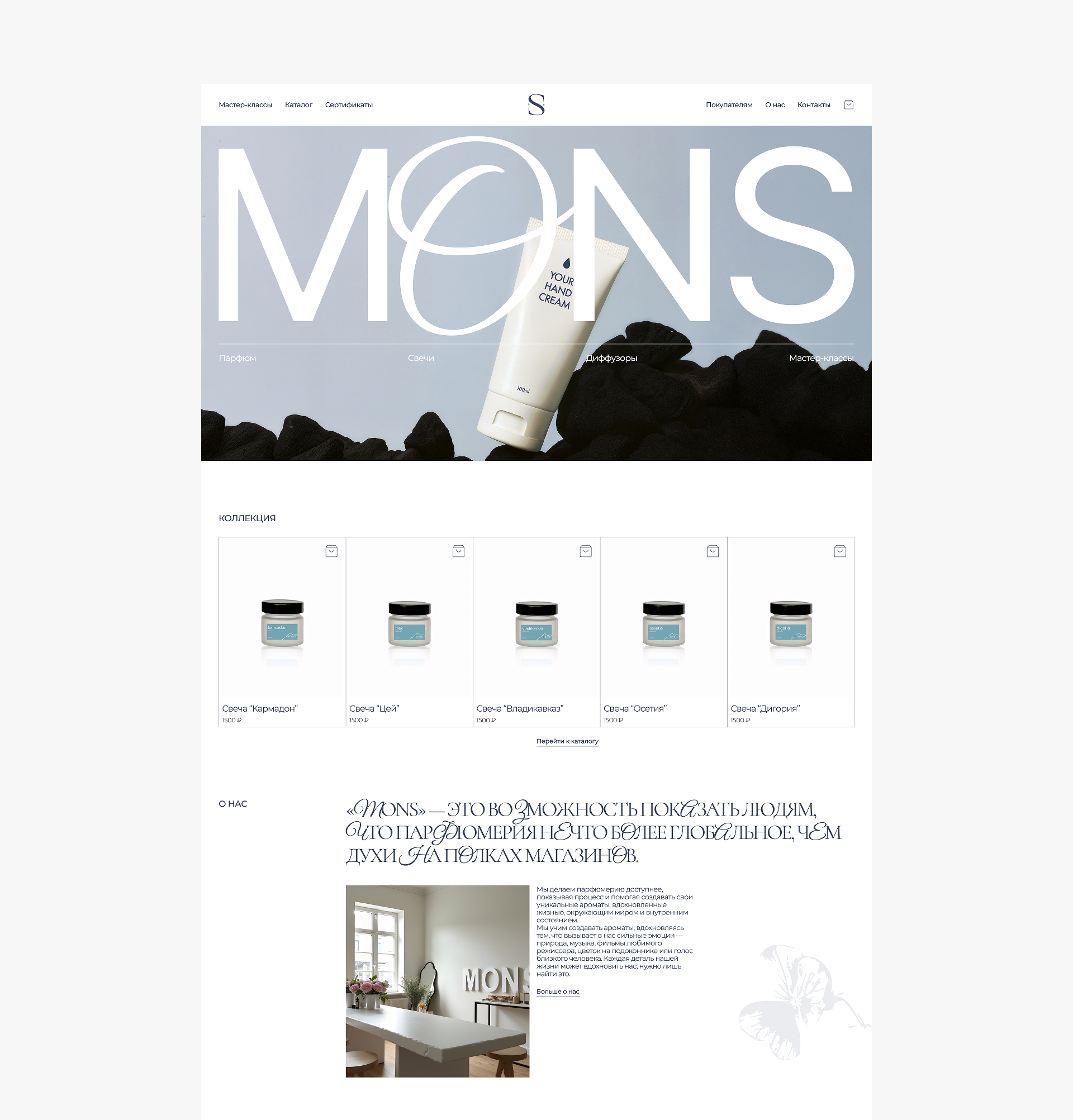 Парфюмерное пространство «Mons» — Изображение №3 — Интерфейсы, Брендинг на Dprofile