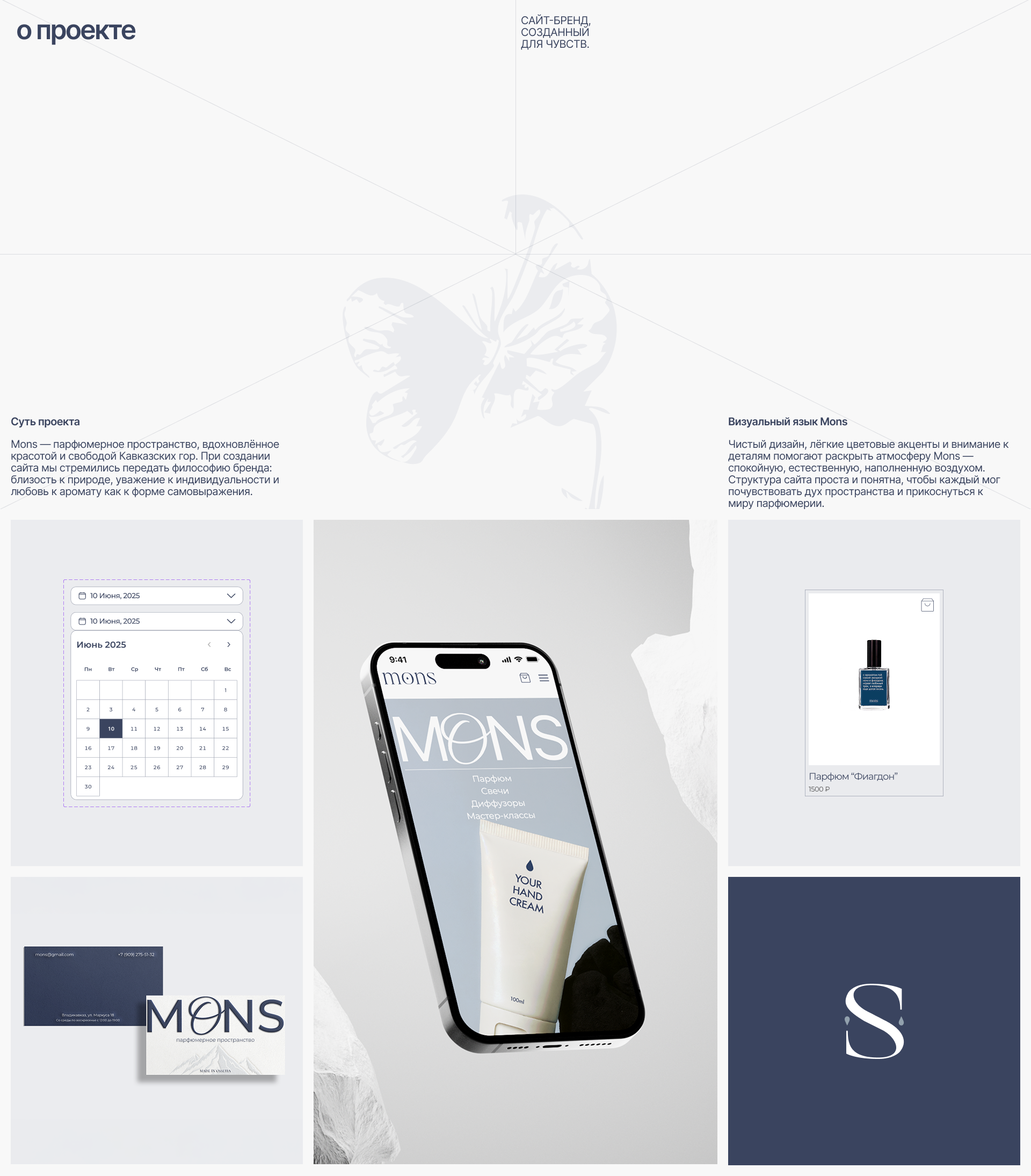 Парфюмерное пространство «Mons» — Изображение №2 — Интерфейсы, Брендинг на Dprofile