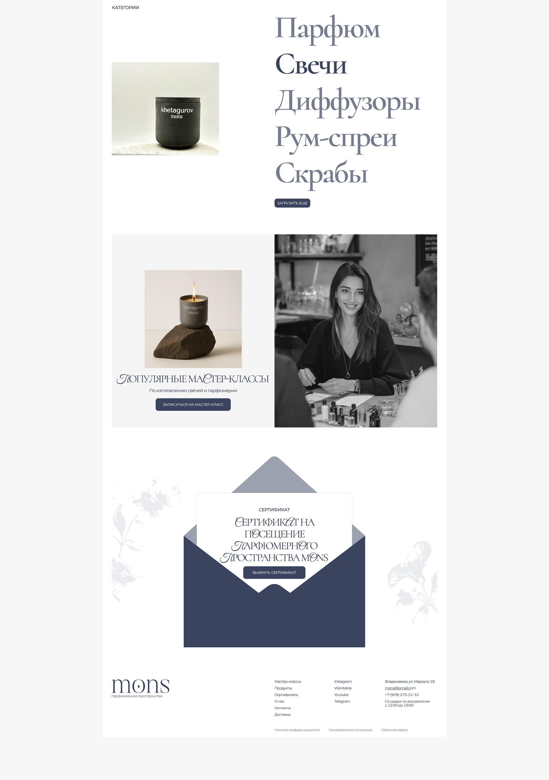 Парфюмерное пространство «Mons» — Изображение №4 — Интерфейсы, Брендинг на Dprofile