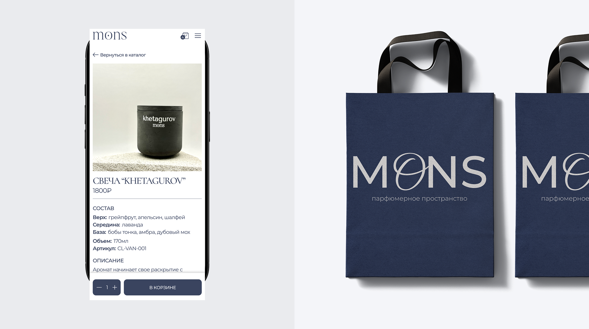 Парфюмерное пространство «Mons» — Изображение №9 — Интерфейсы, Брендинг на Dprofile