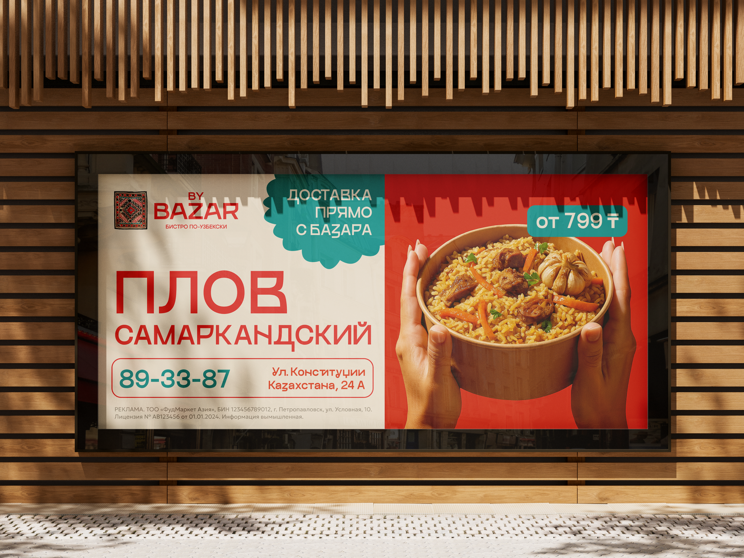 By Bazar / Брендинг для узбекского бистро — Изображение №11 — Брендинг, Иллюстрация на Dprofile