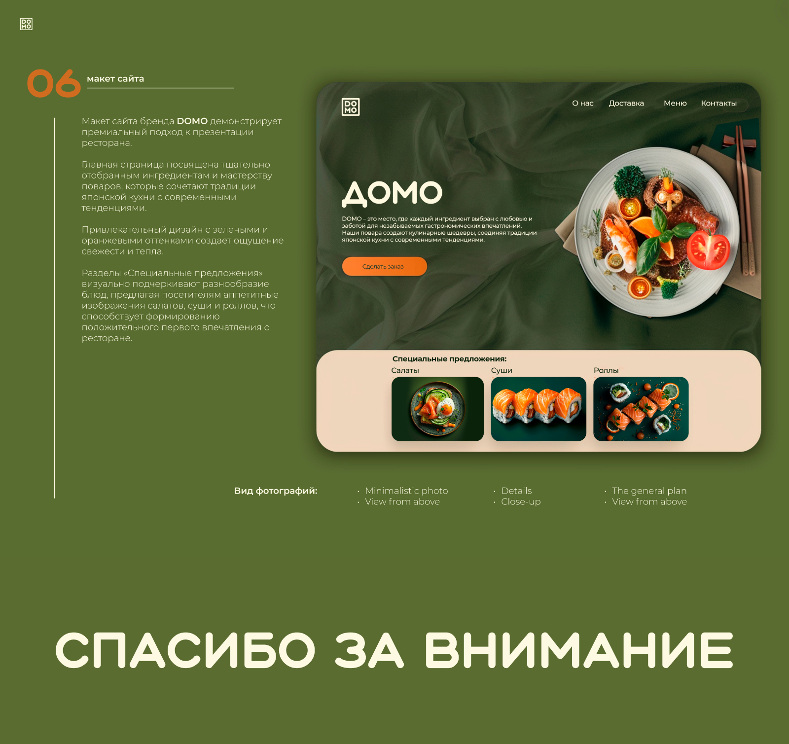 DOMO: Айдентика для ресторана современной японской кухни — Изображение №6 — Брендинг на Dprofile