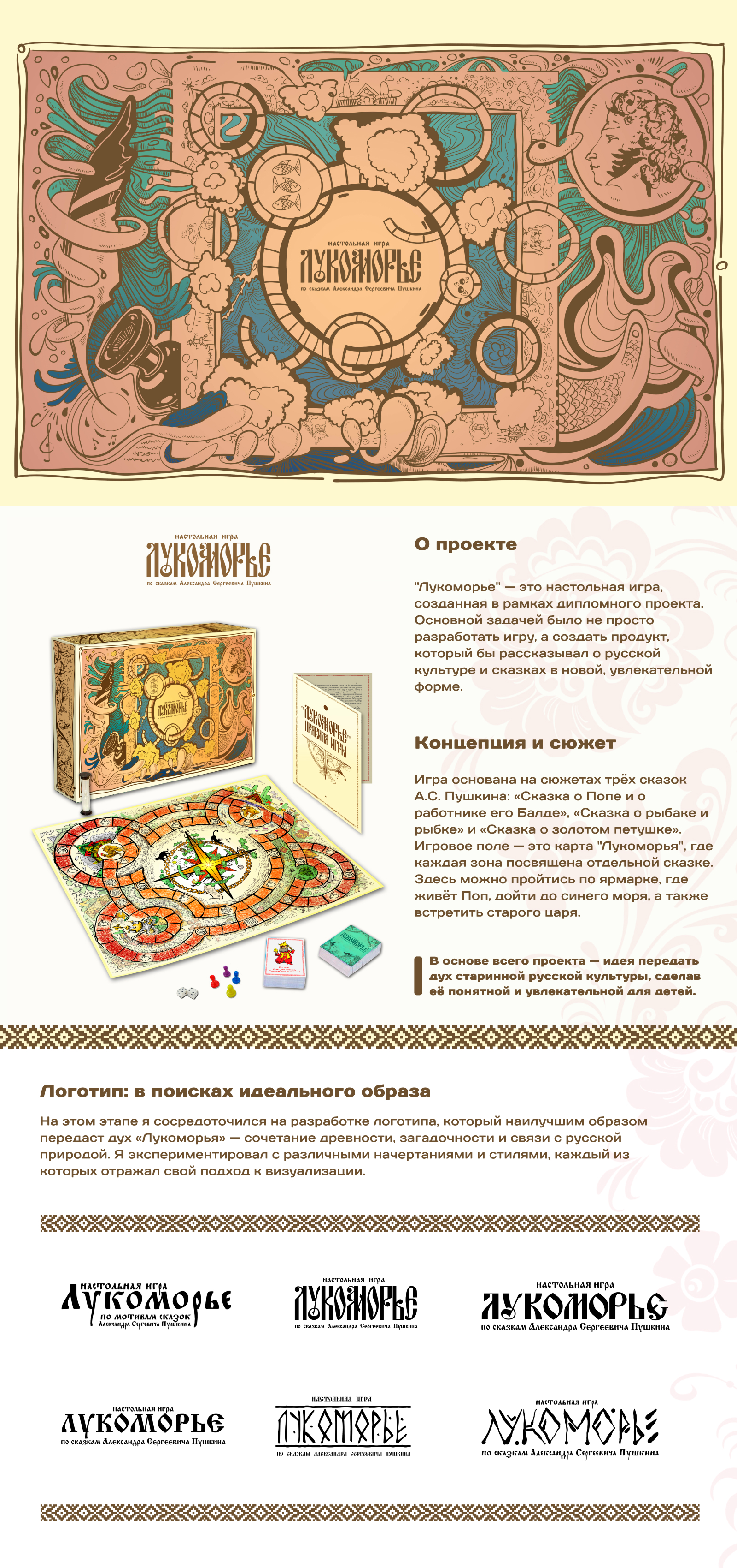 "Лукоморье" — Настольная игра по сказкам А.С. Пушкина — Изображение №1 — Брендинг, Иллюстрация на Dprofile