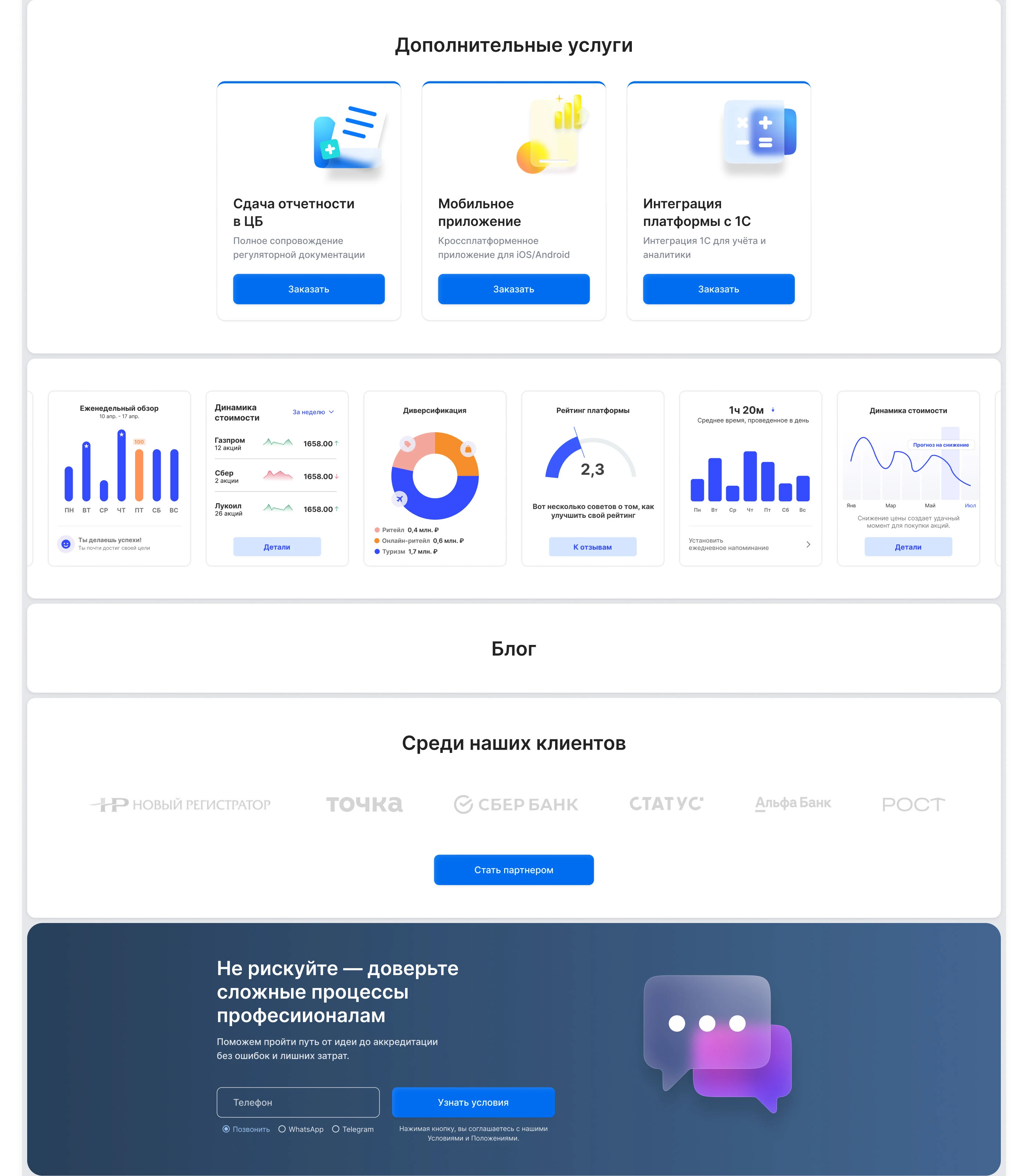 Инвестиционная платформа под ключ (Landing) — Изображение №7 — Интерфейсы на Dprofile