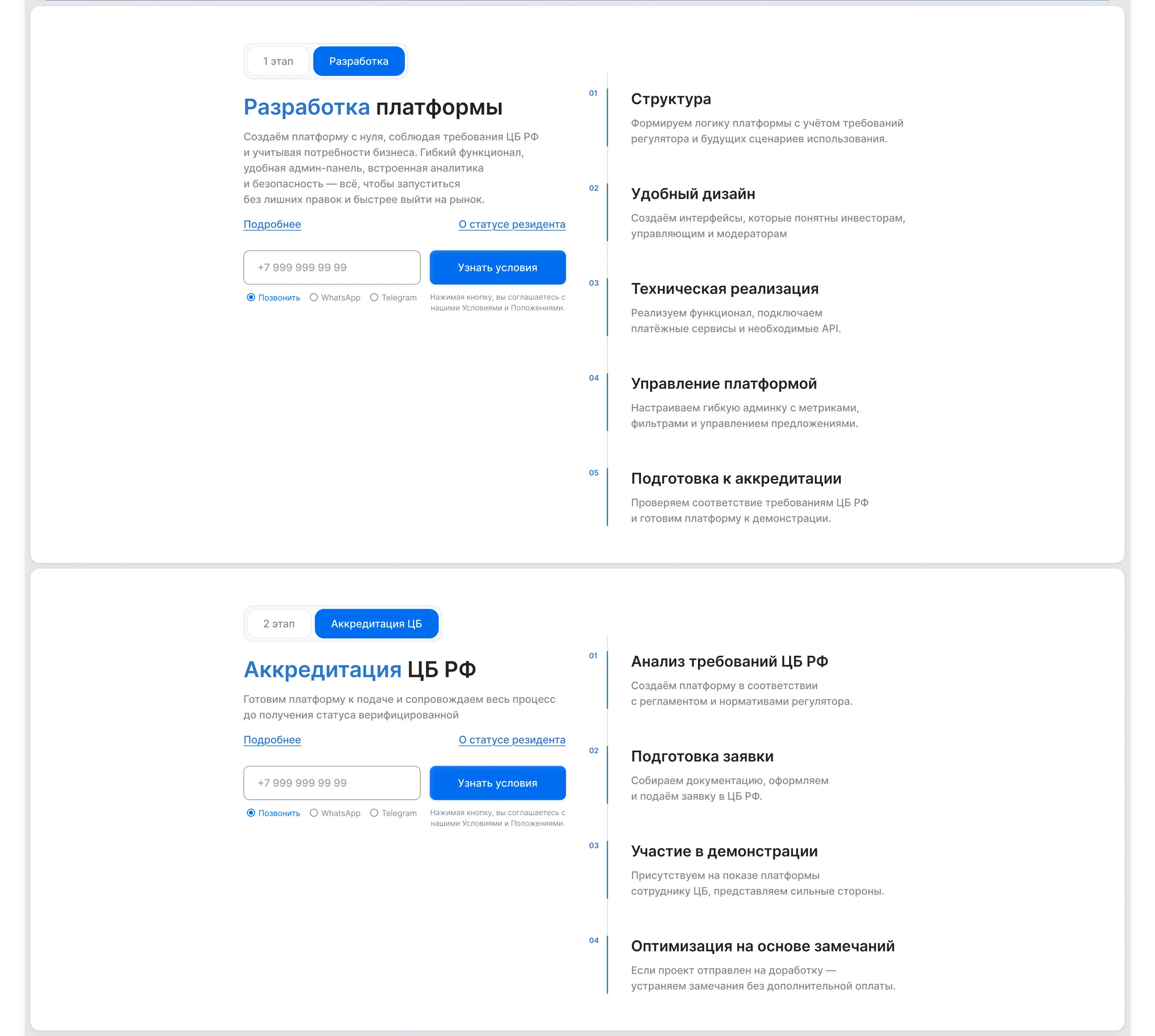 Инвестиционная платформа под ключ (Landing) — Изображение №5 — Интерфейсы на Dprofile