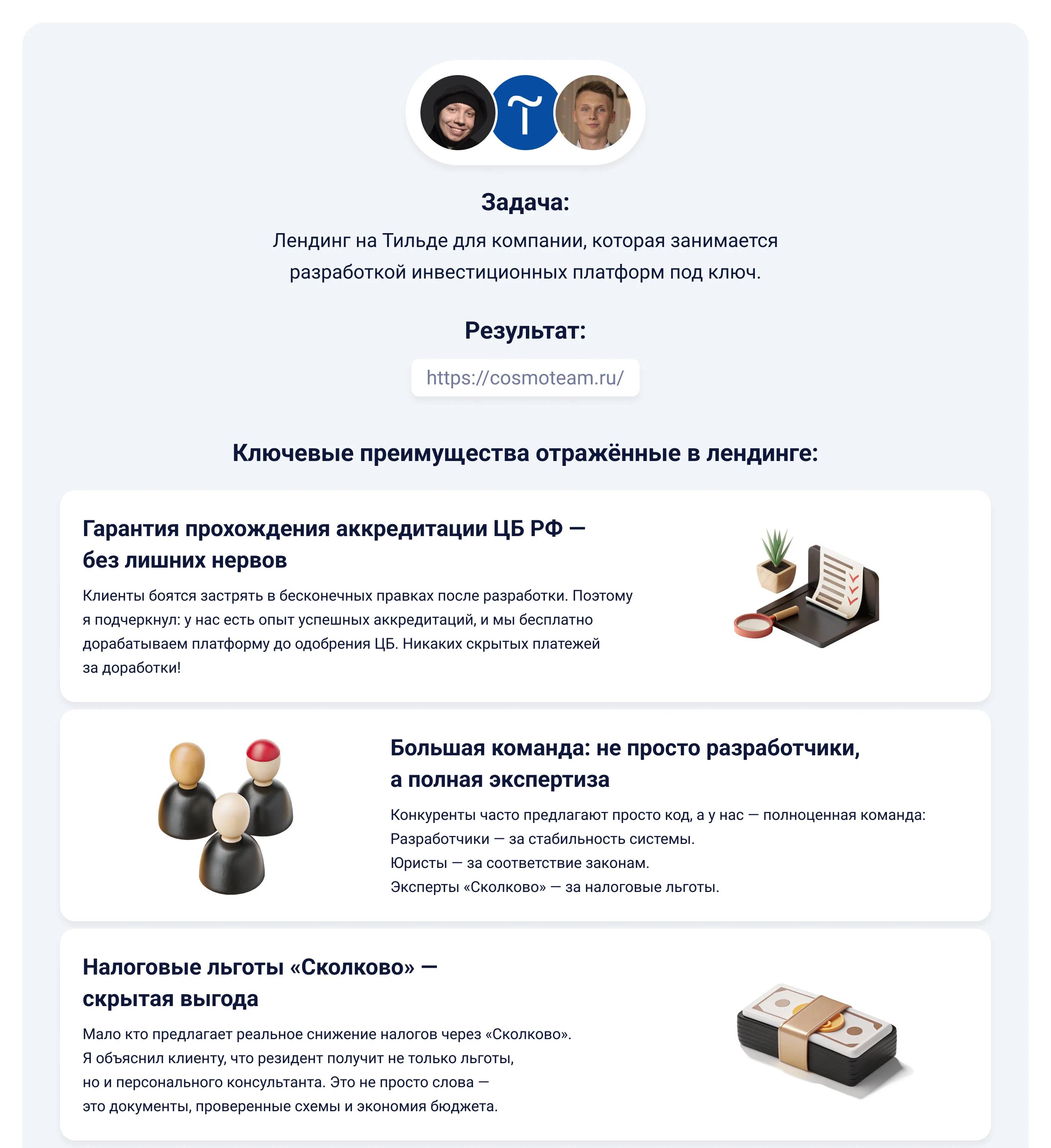 Инвестиционная платформа под ключ (Landing) — Изображение №1 — Интерфейсы на Dprofile