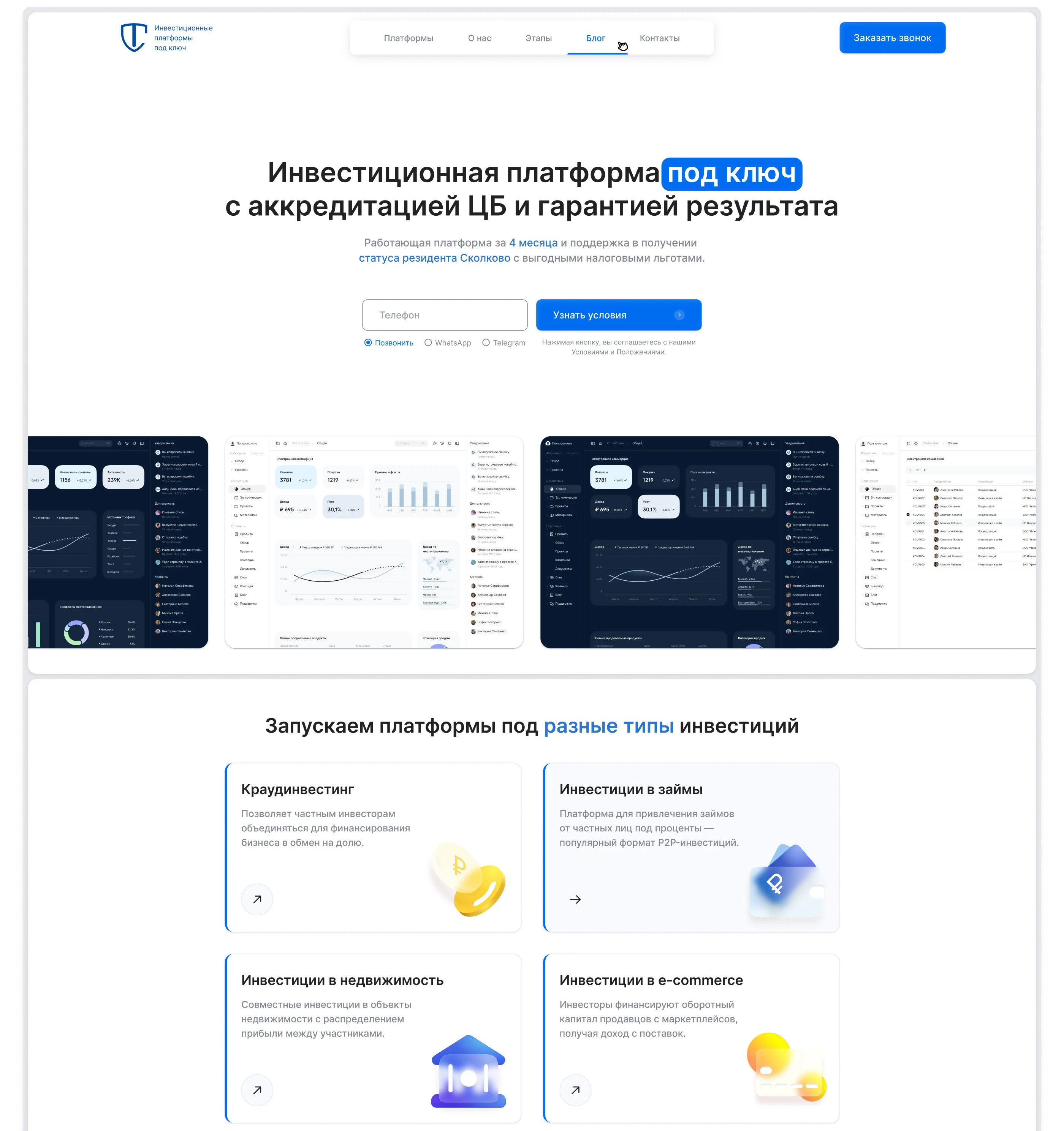 Инвестиционная платформа под ключ (Landing) — Изображение №3 — Интерфейсы на Dprofile