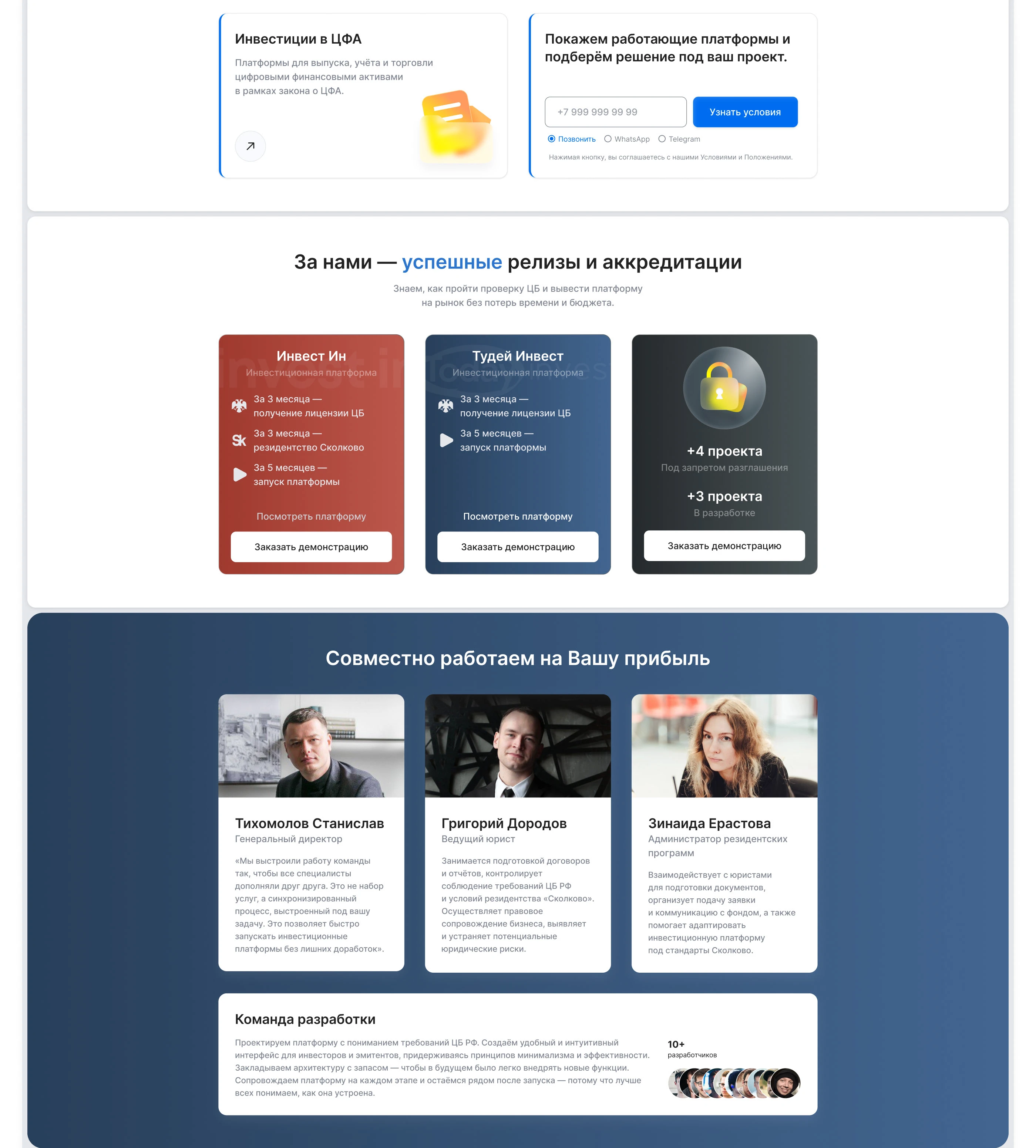 Инвестиционная платформа под ключ (Landing) — Изображение №4 — Интерфейсы на Dprofile